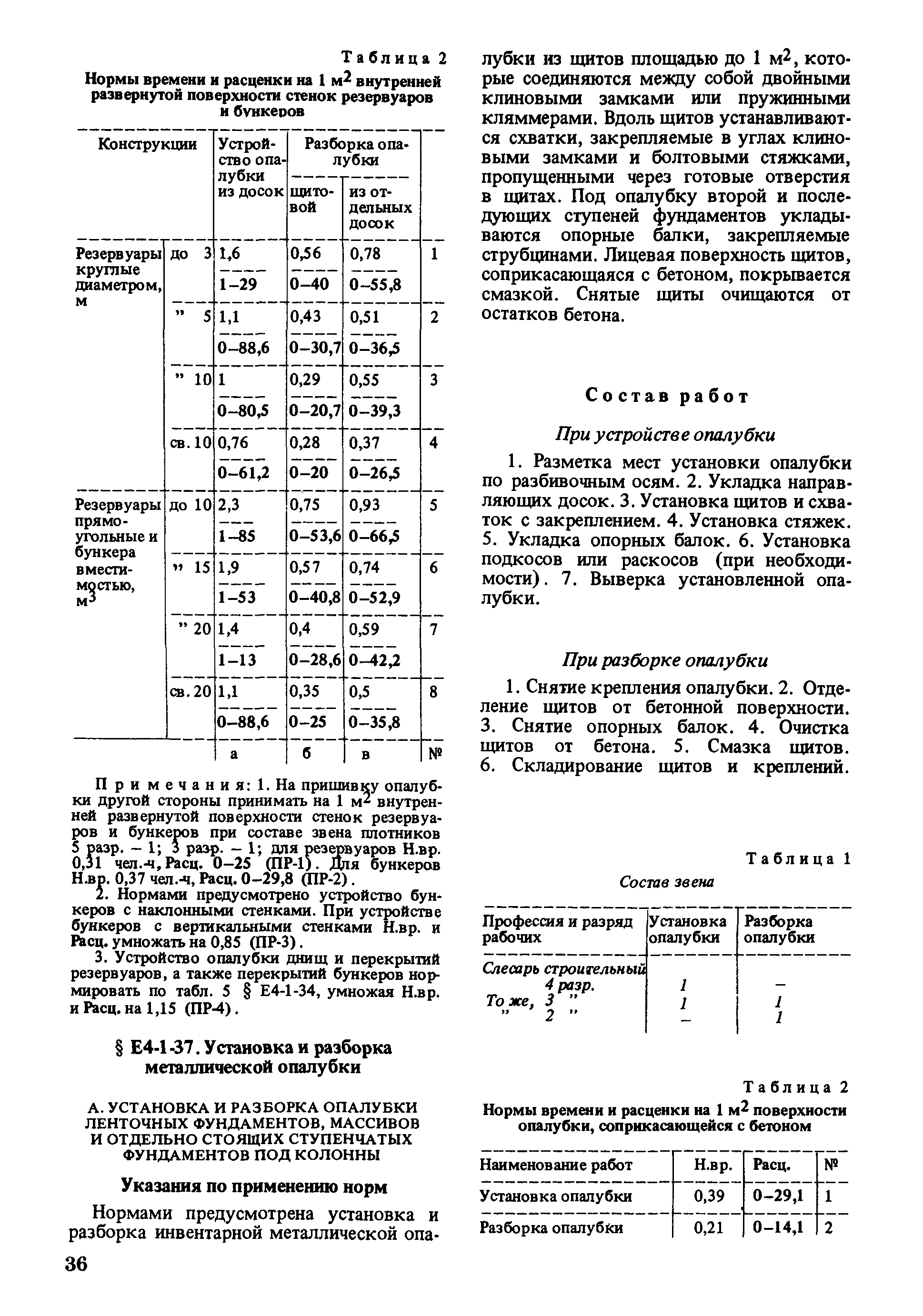 Е4-1