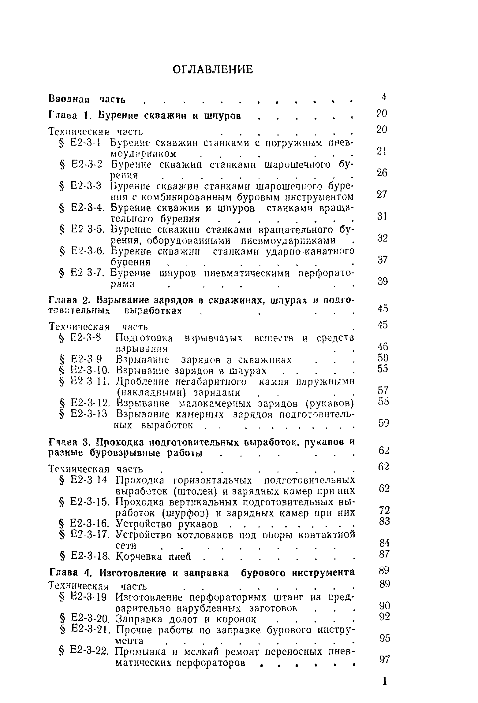 Е2-3