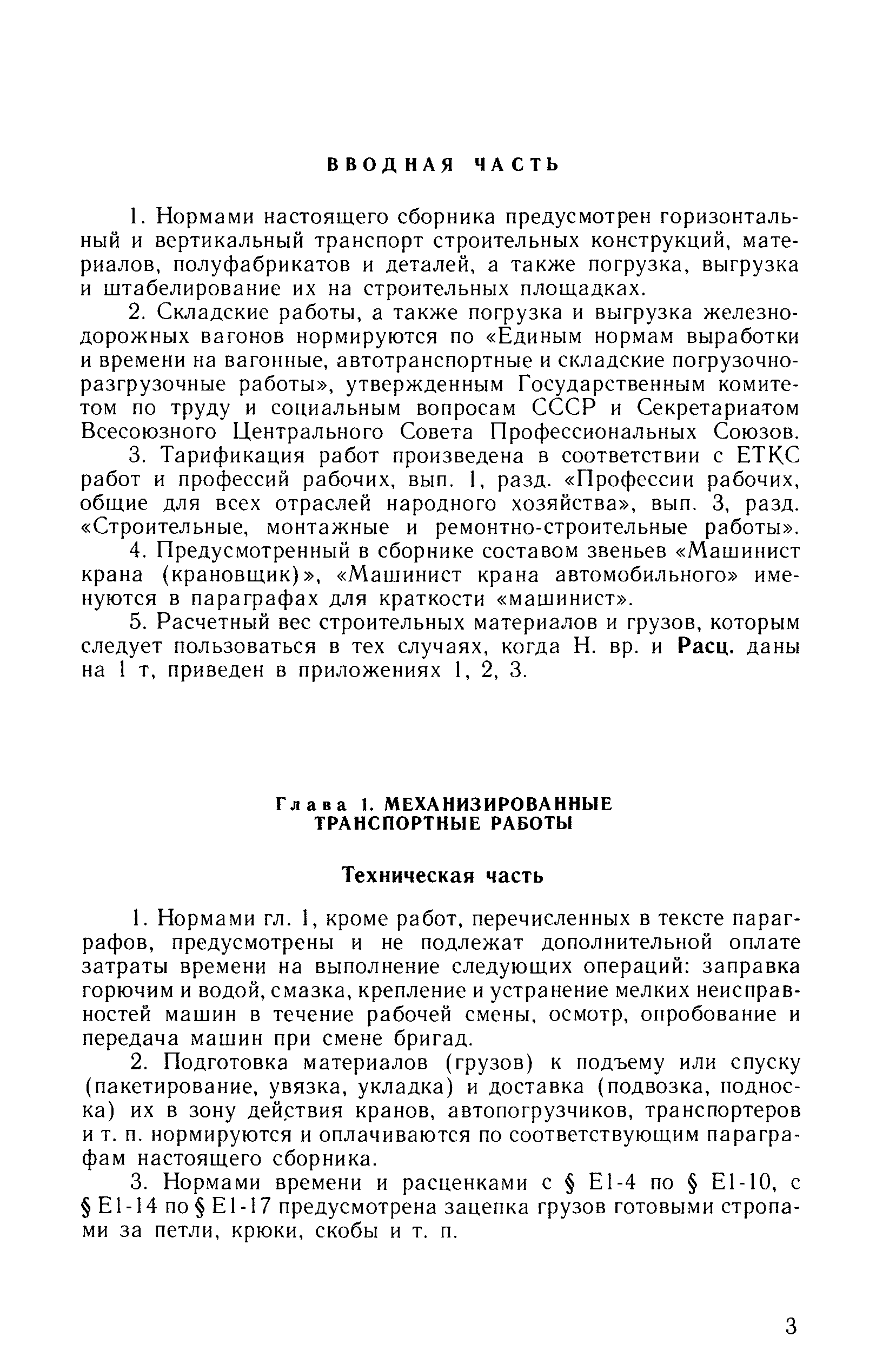Сборник Е1