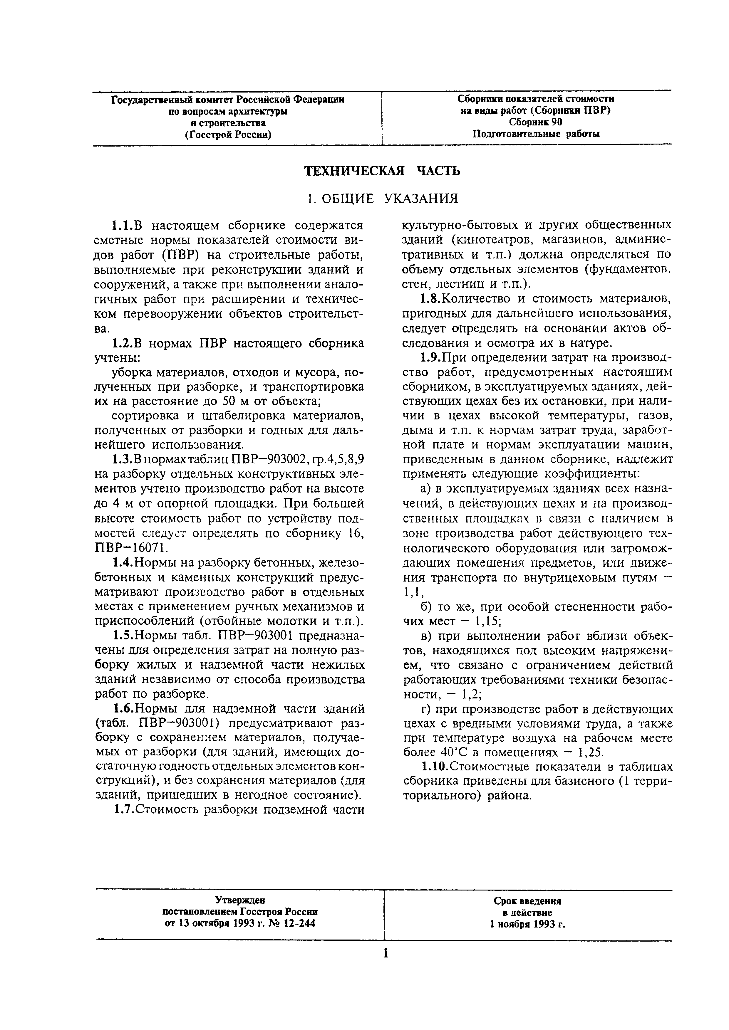 Сборник 90