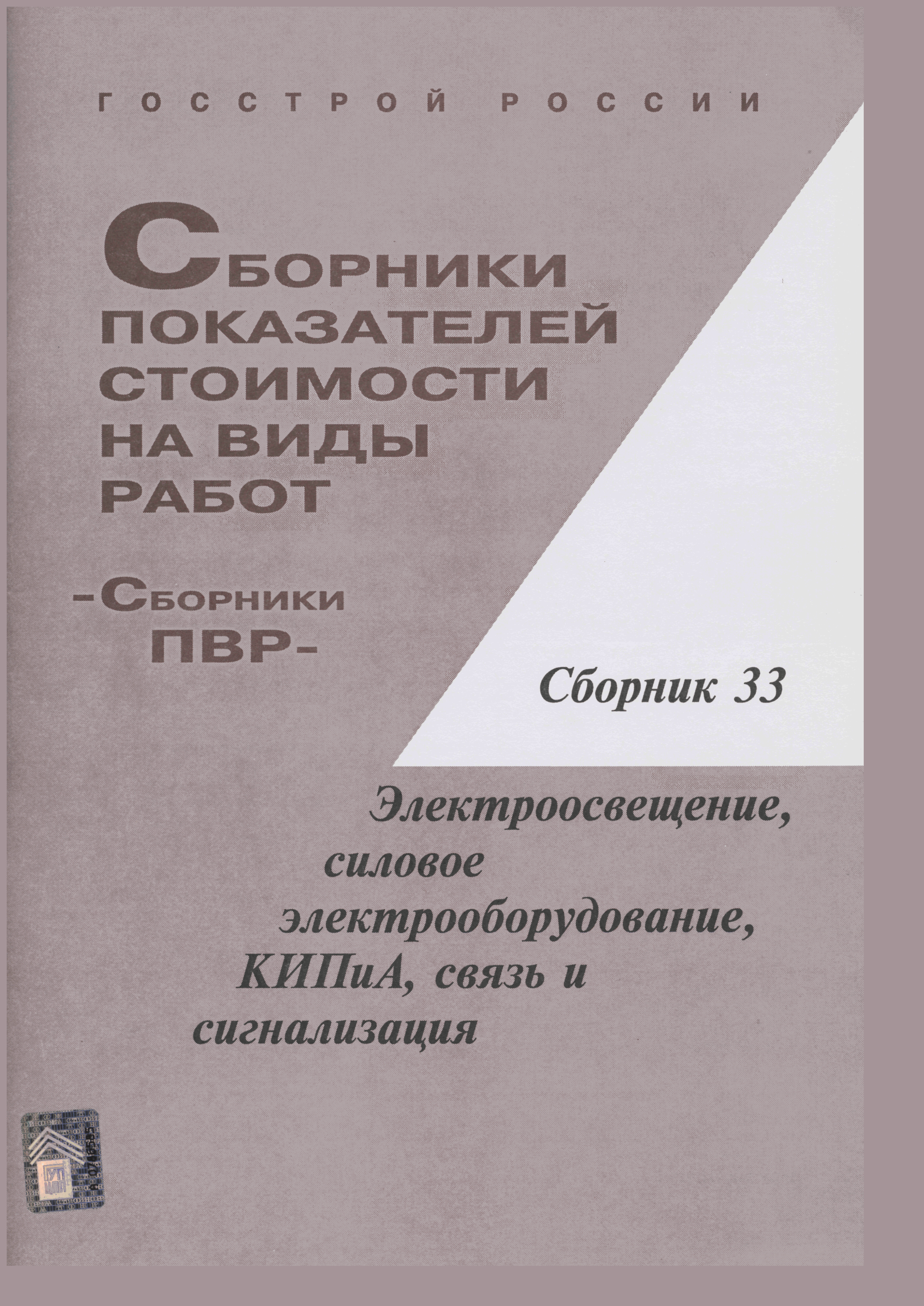 Сборник 33