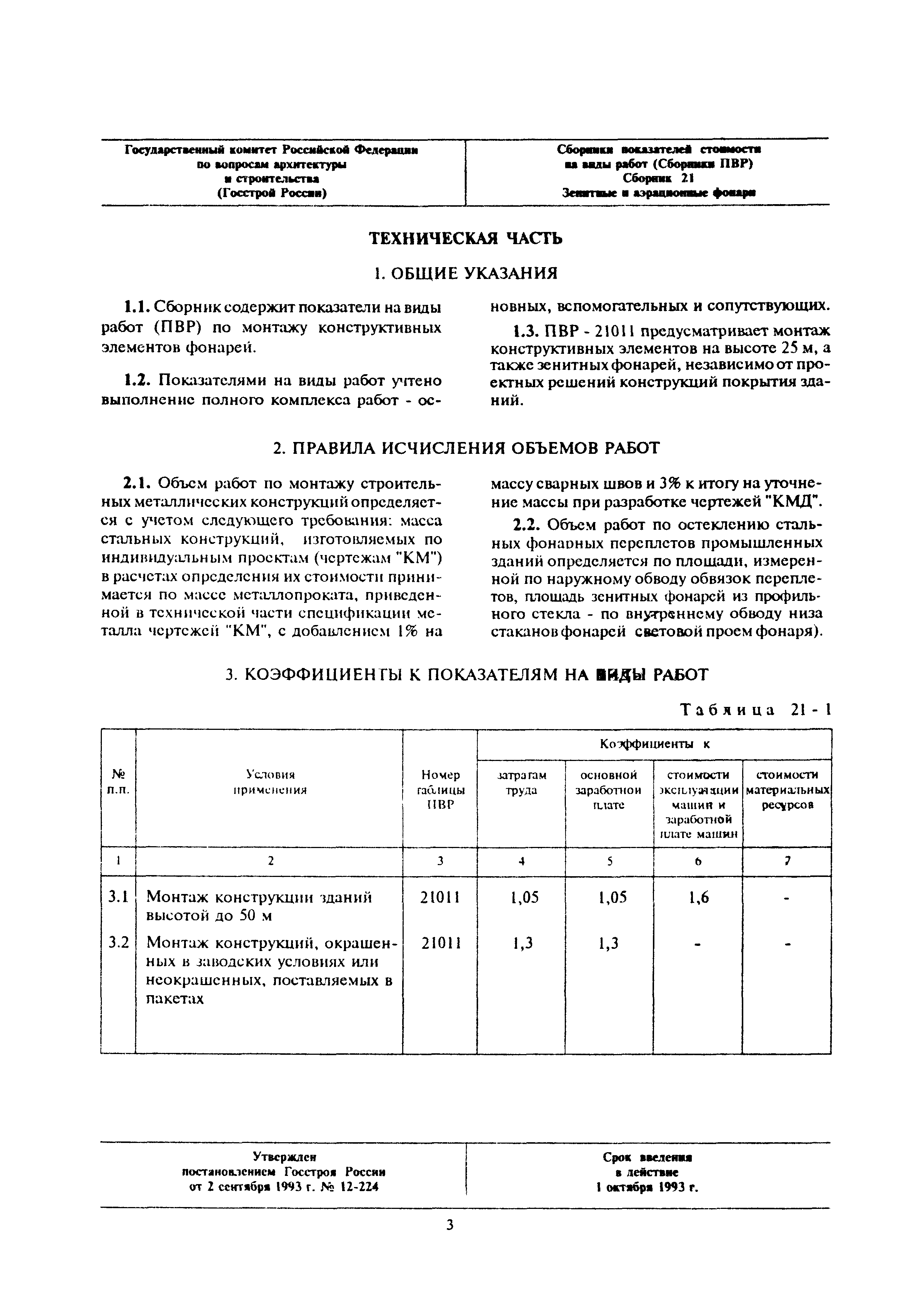 Сборник 21