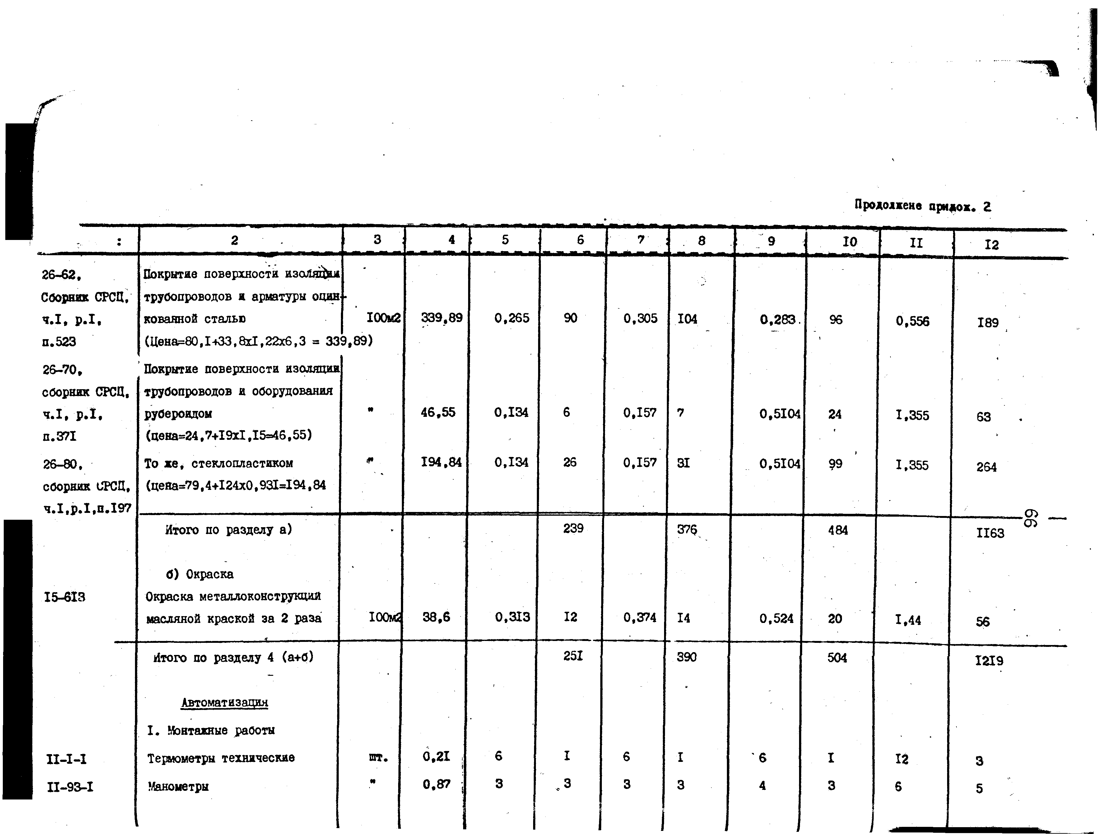 Сборник 9-3