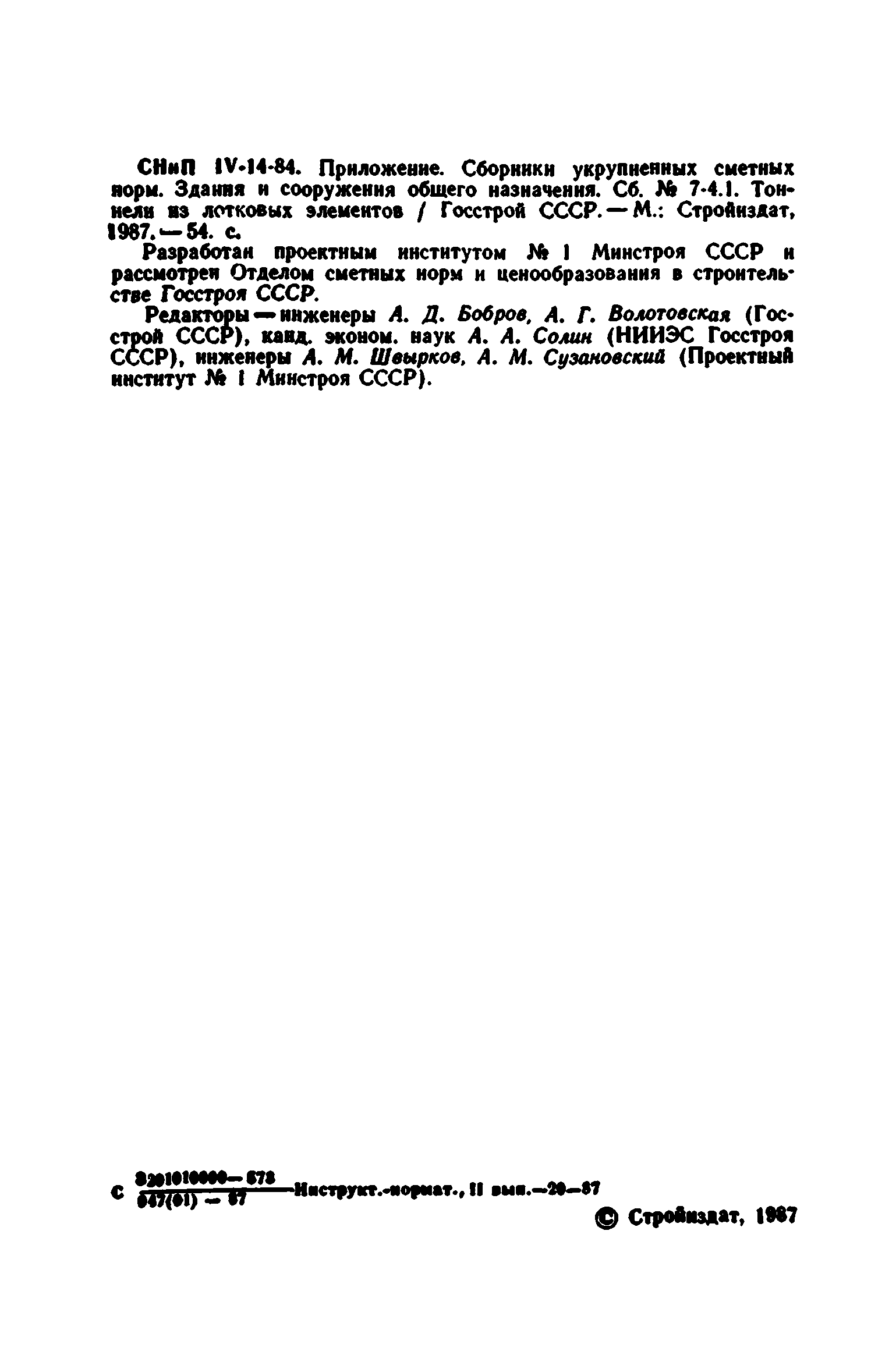 Сборник 7-4.1