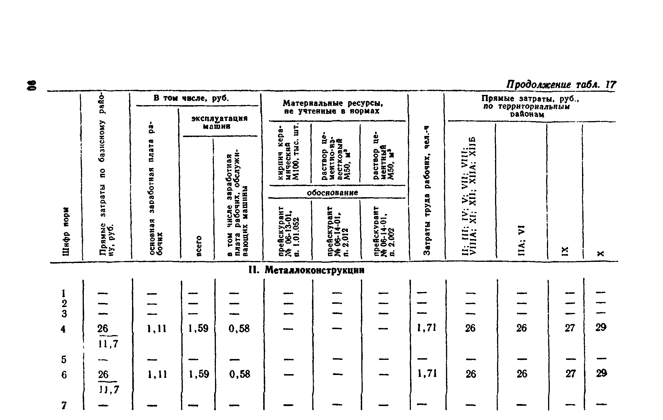 Сборник 1-8