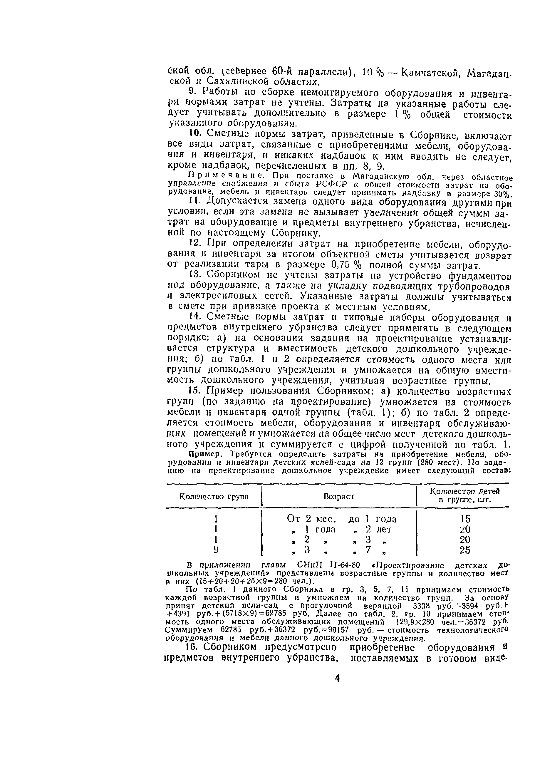 Сборник 5.3