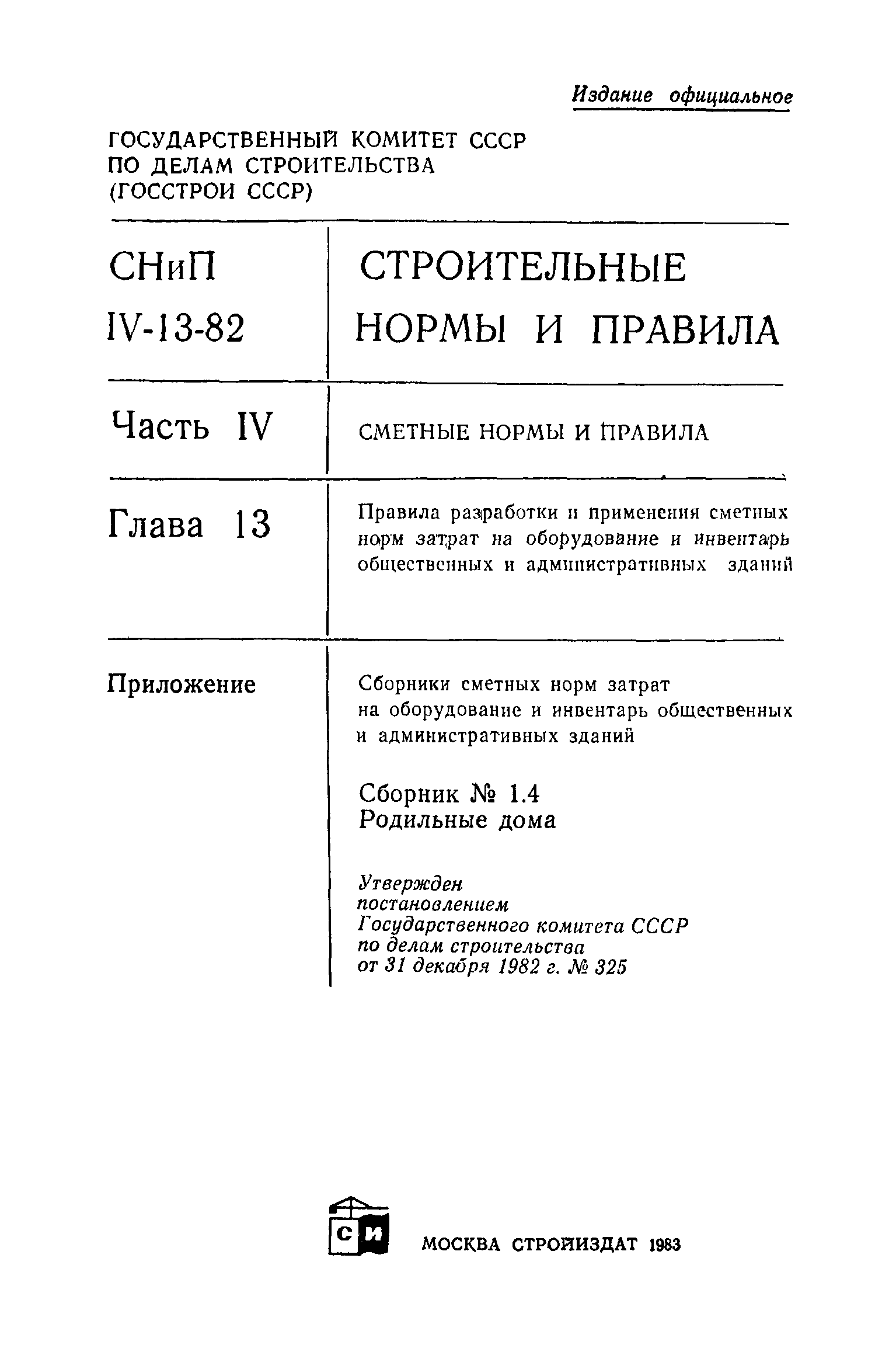 Сборник 1.4