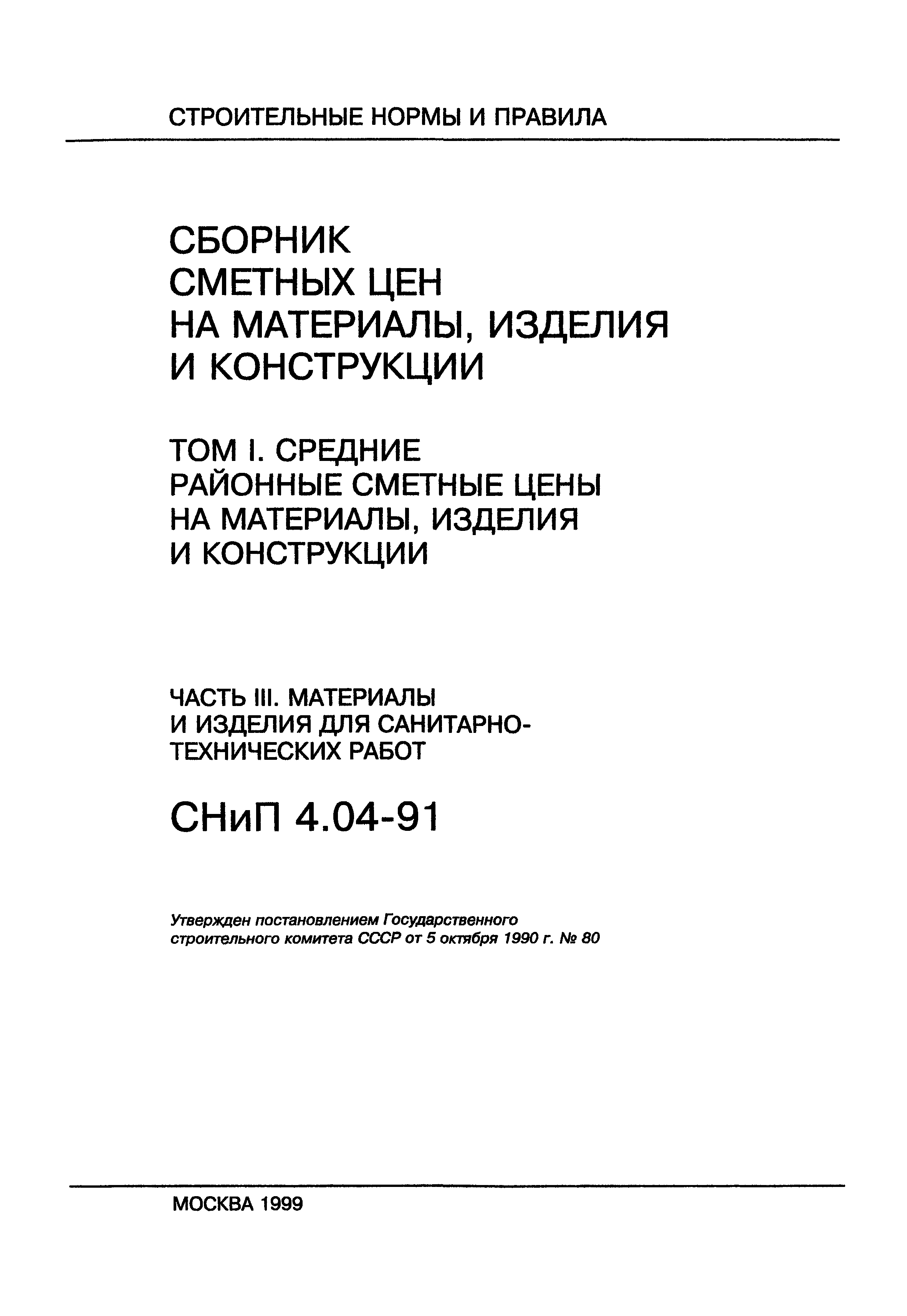 Часть III