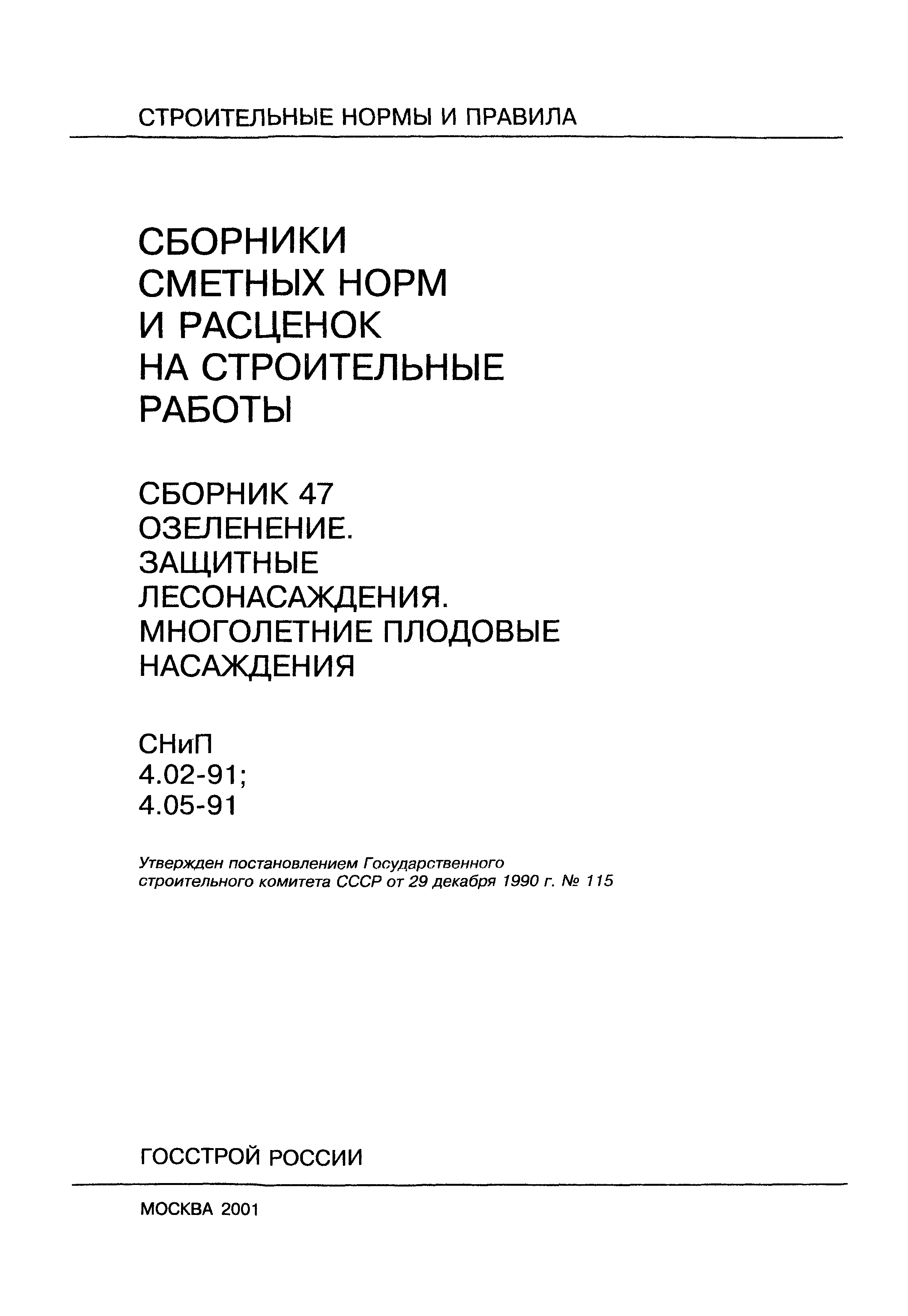 Сборник 47