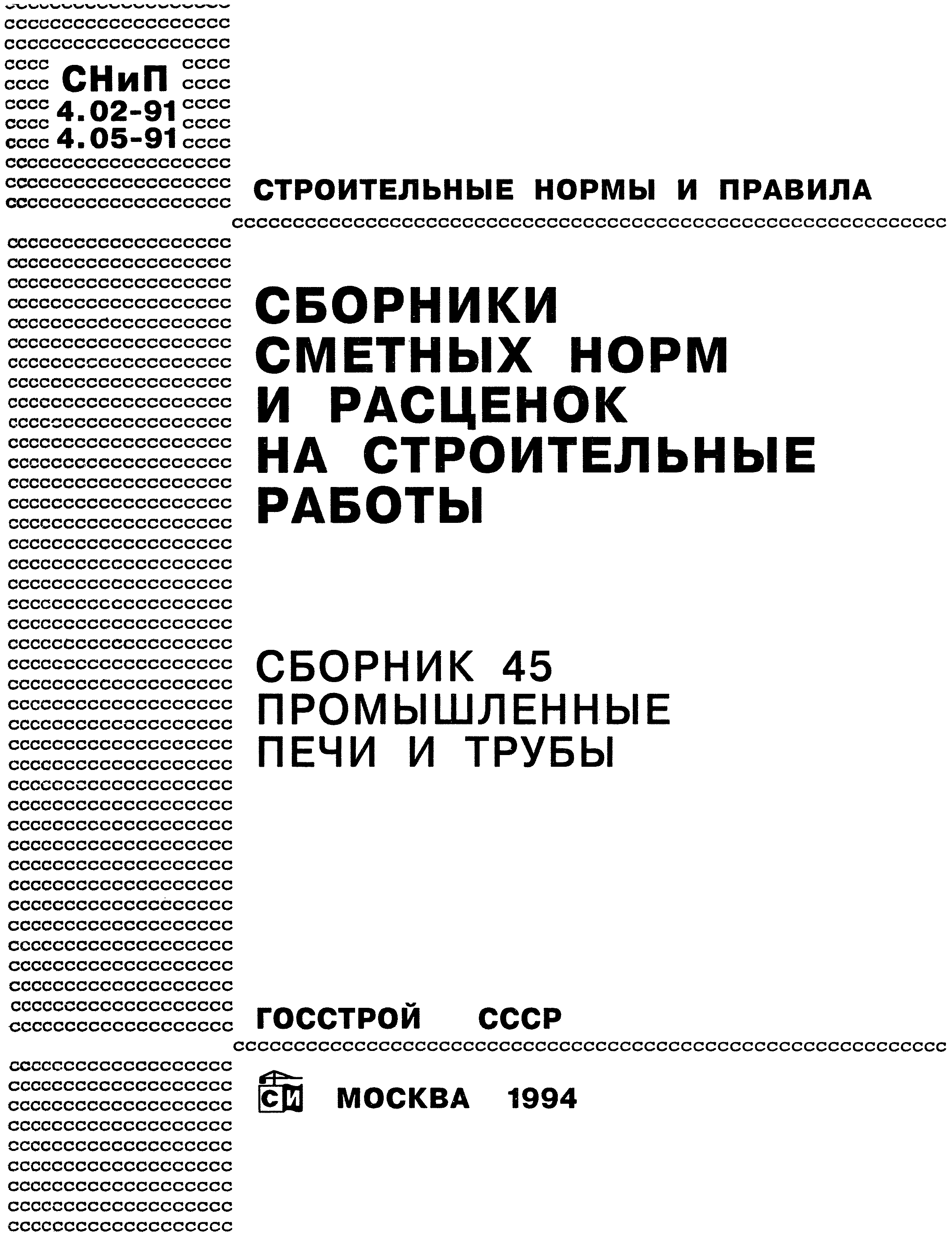 Сборник 45