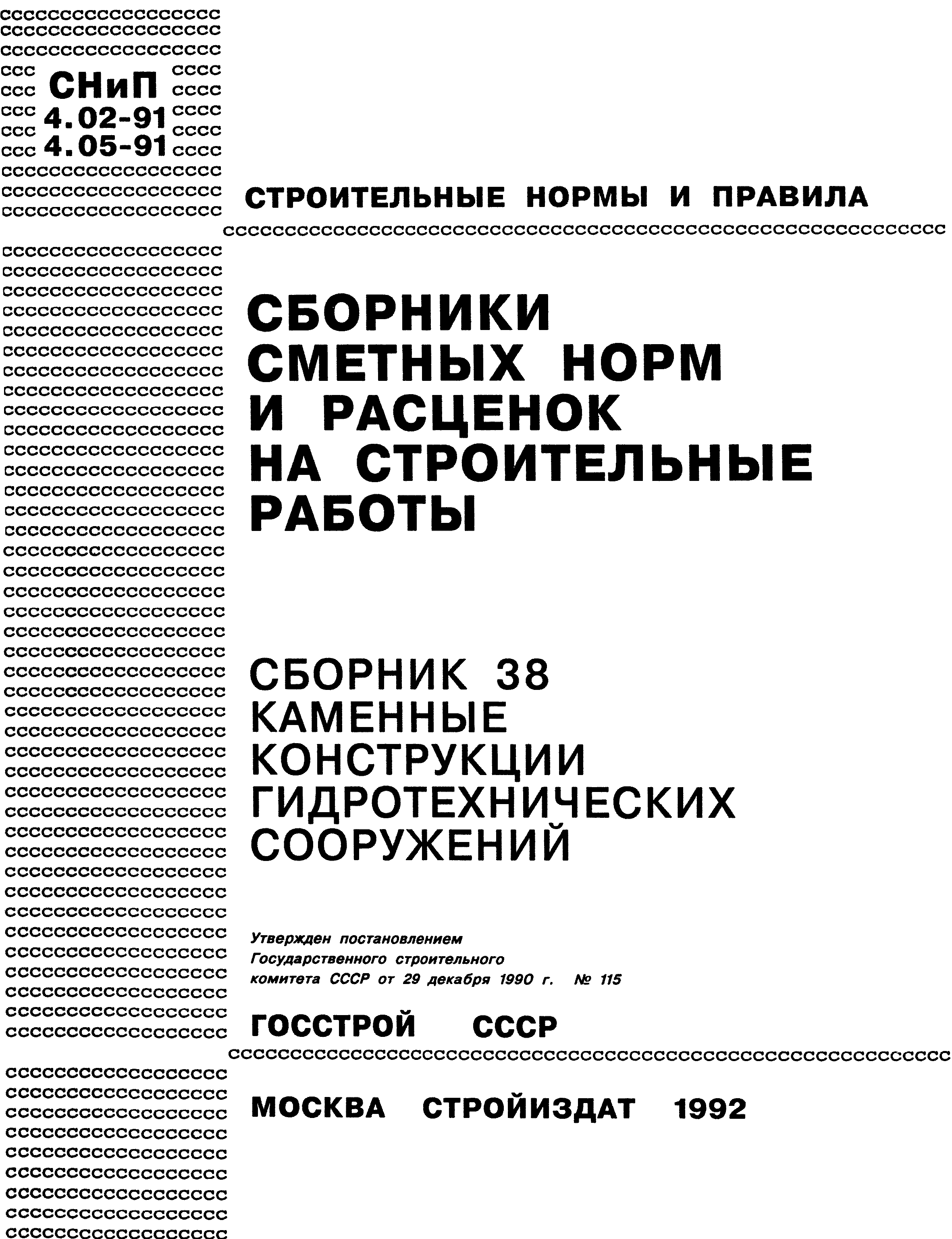 Сборник 38