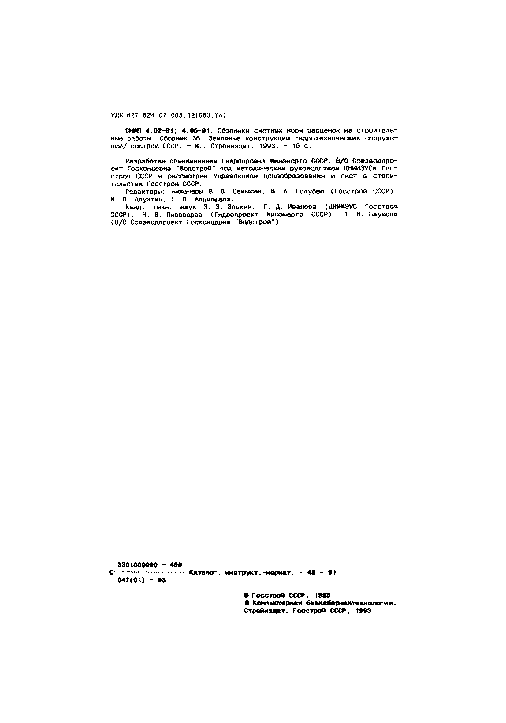 Сборник 36