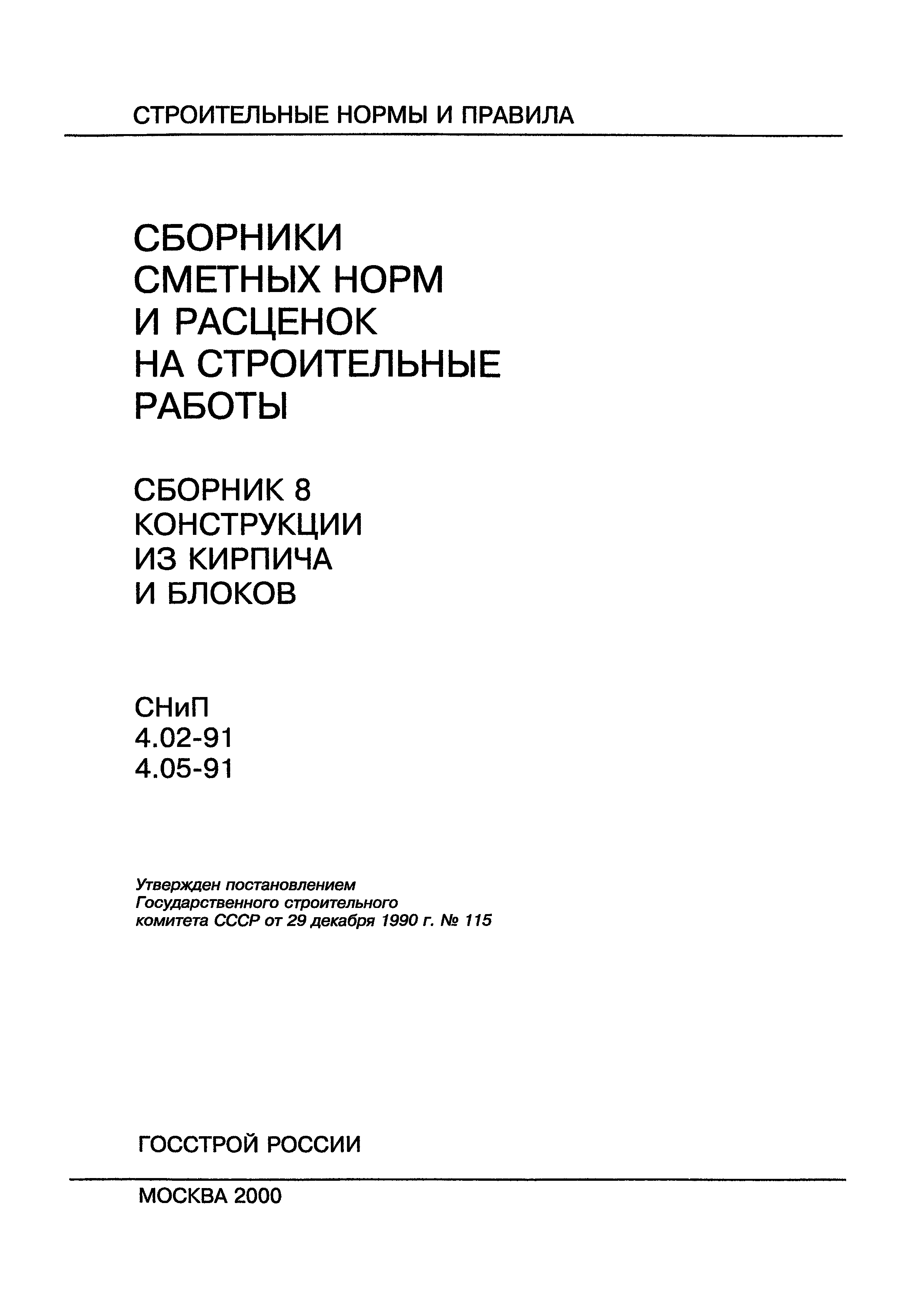 Сборник 8