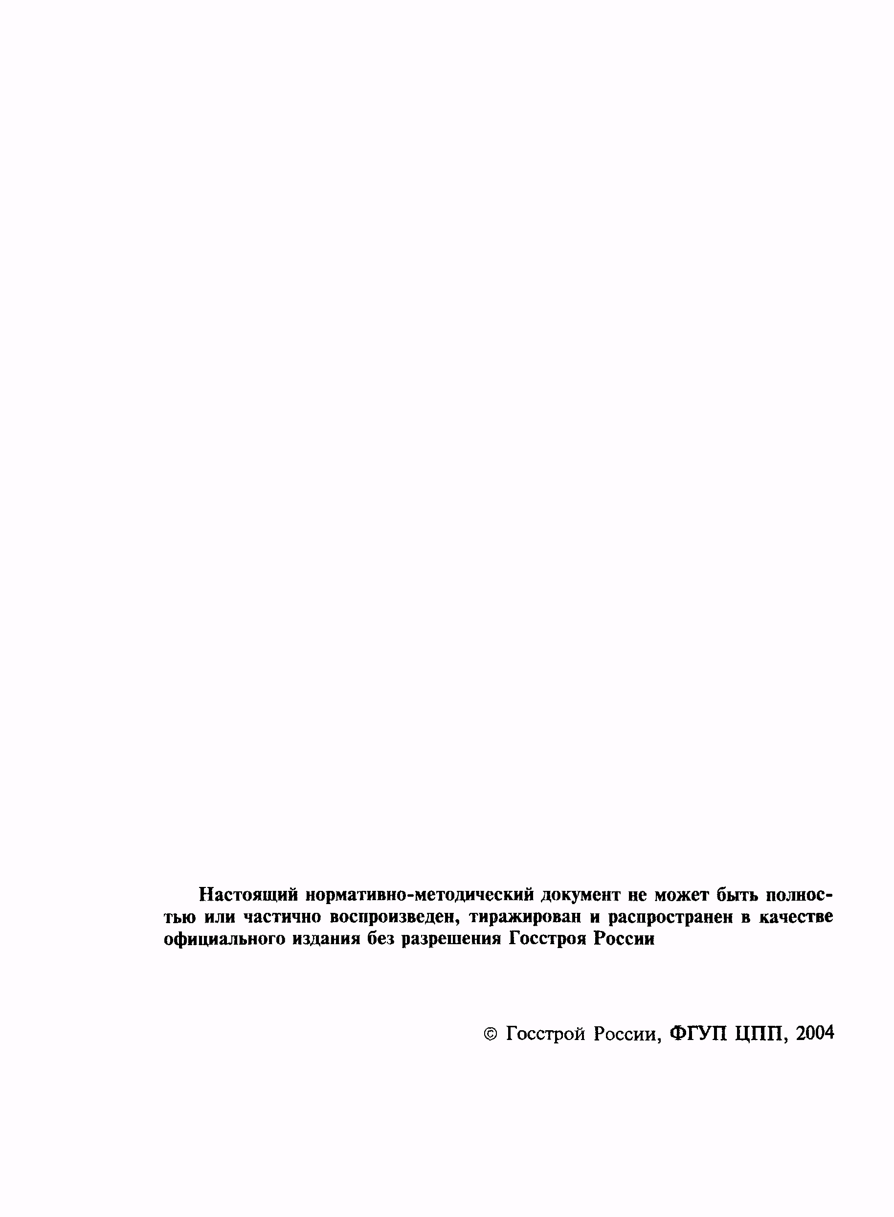 МДС 81-14.2000