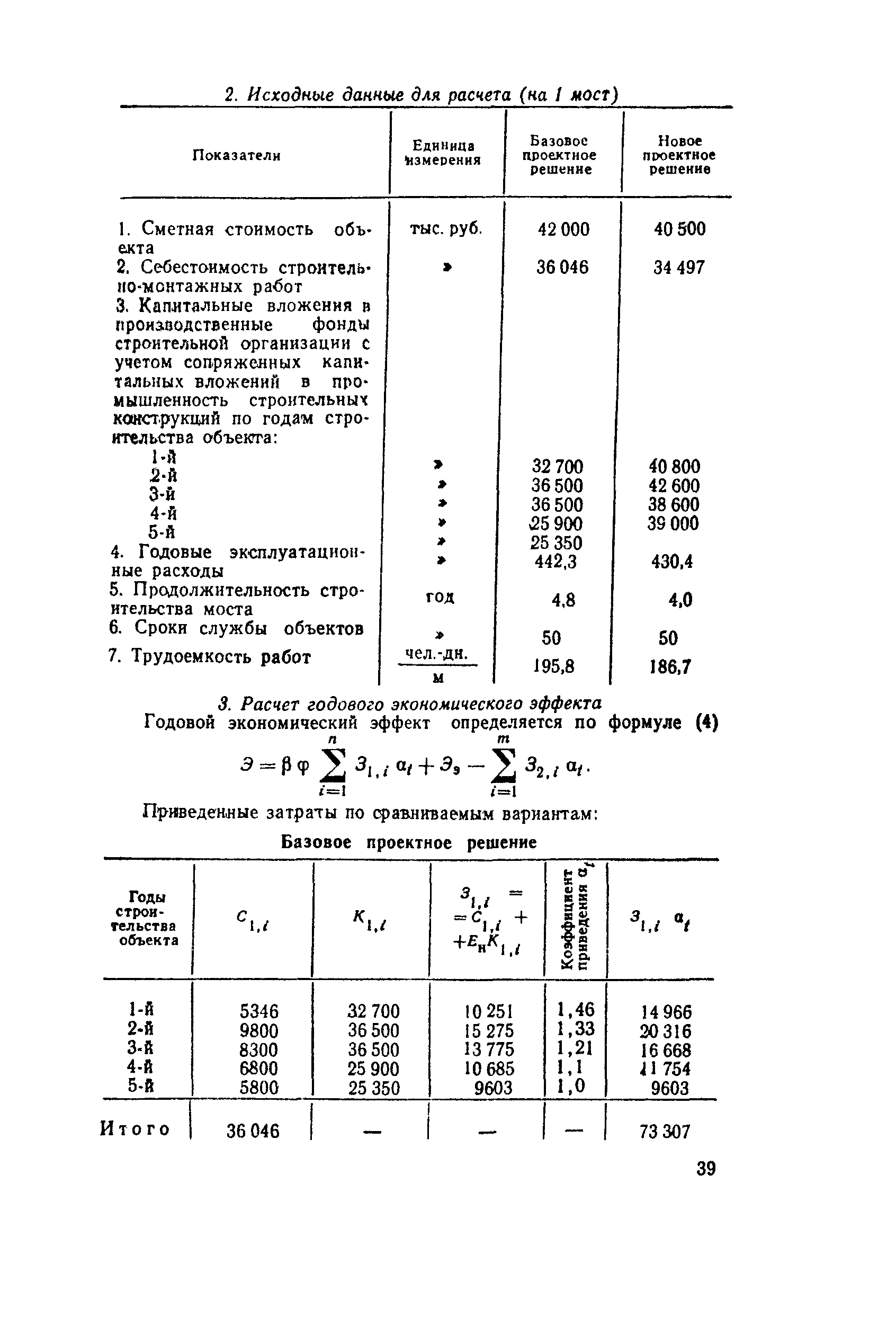 СН 509-78