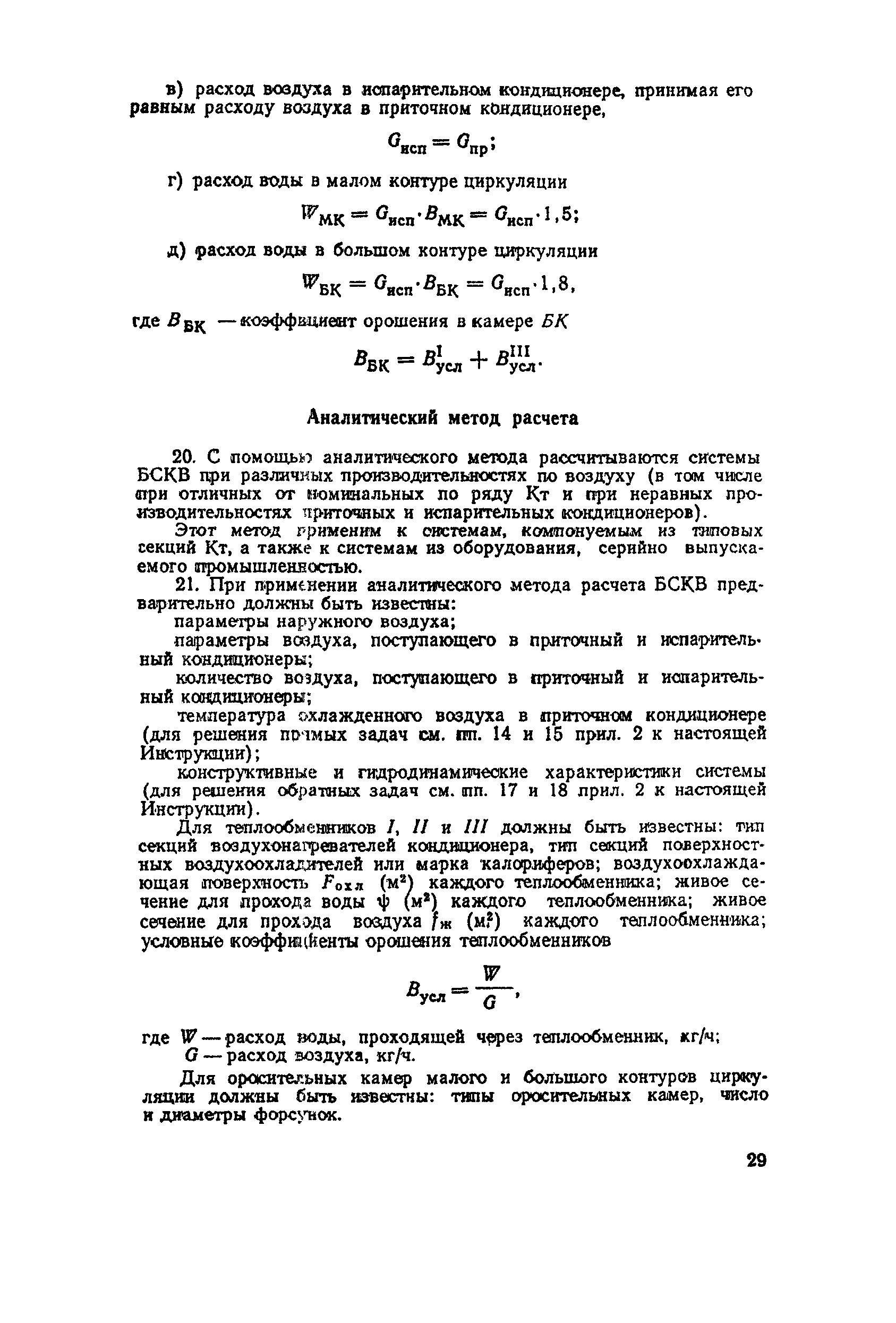 ВСН 30-77