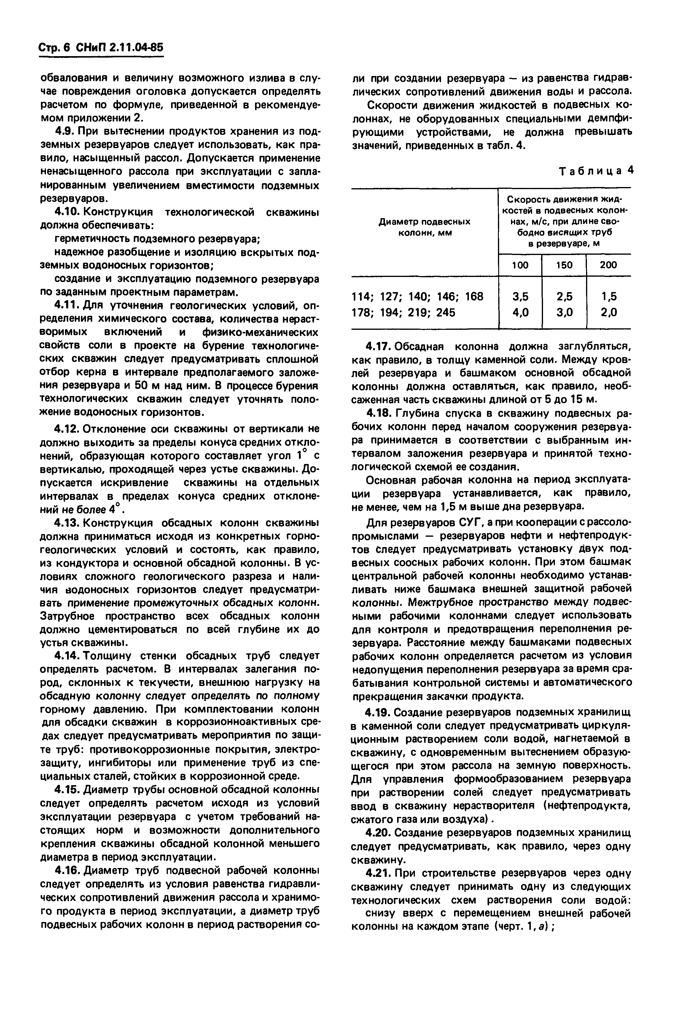 СНиП 2.11.04-85