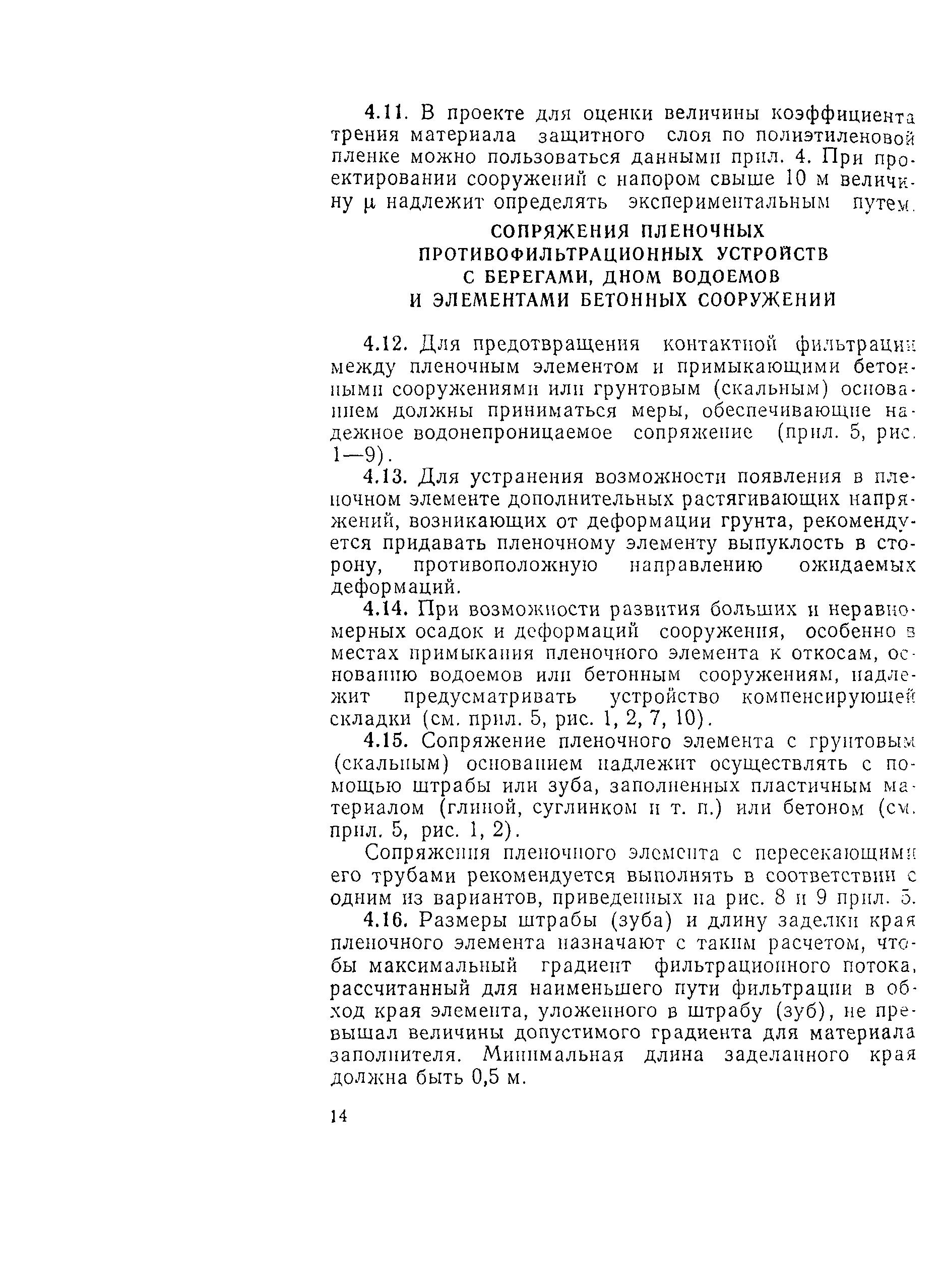 СН 551-82