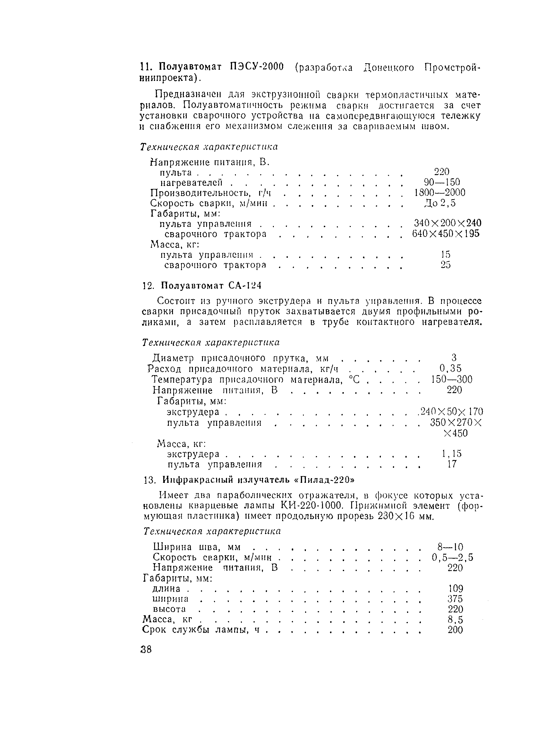 СН 551-82