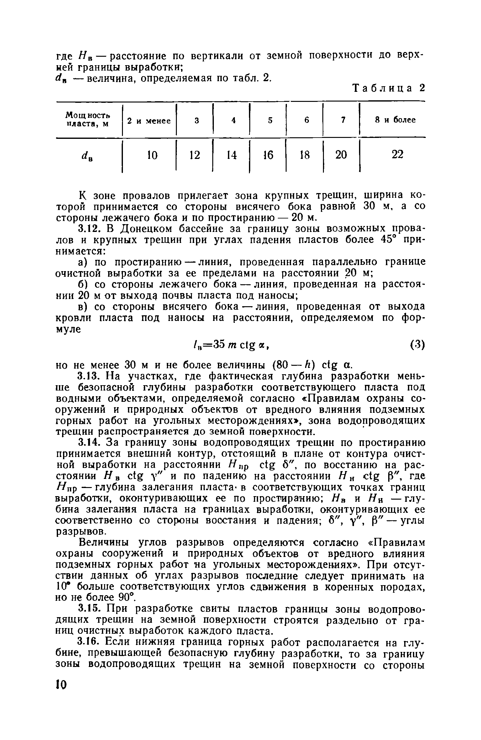 СН 522-79