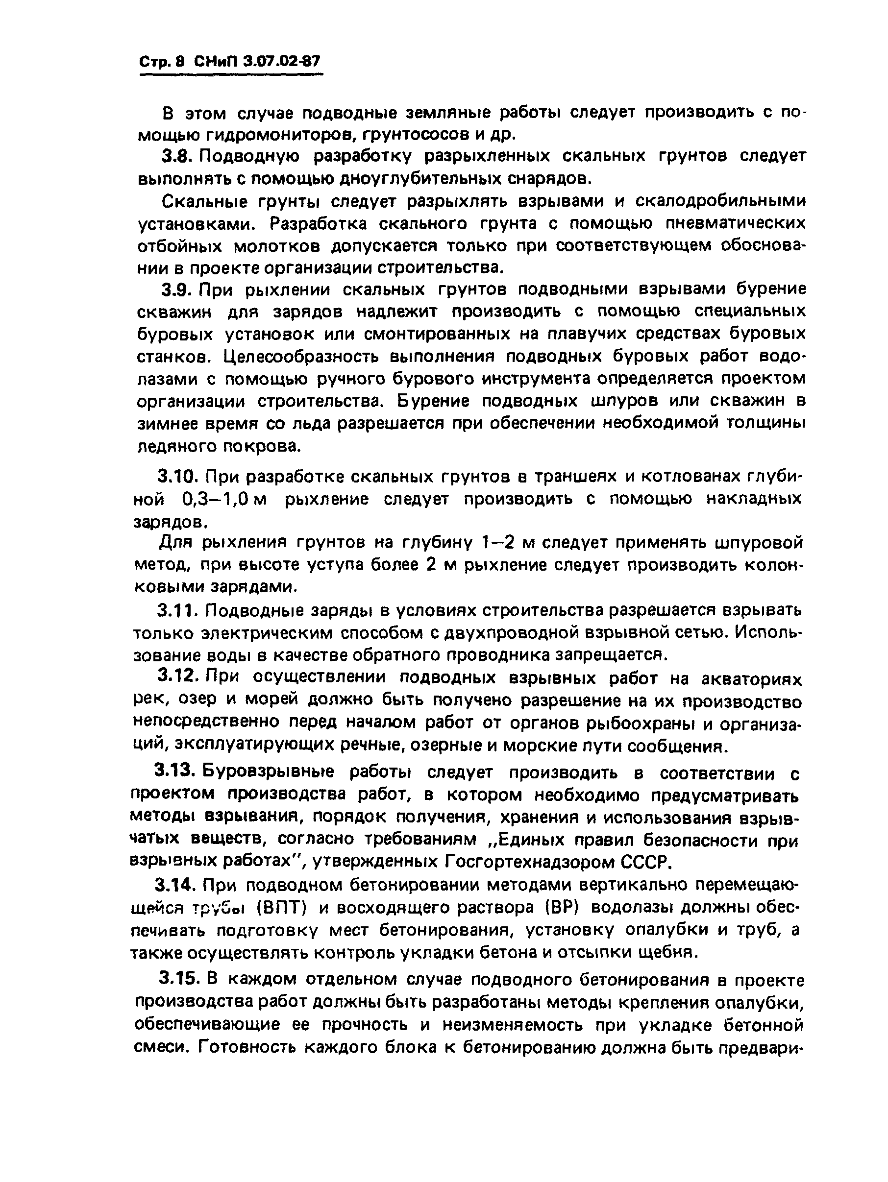 СНиП 3.07.02-87