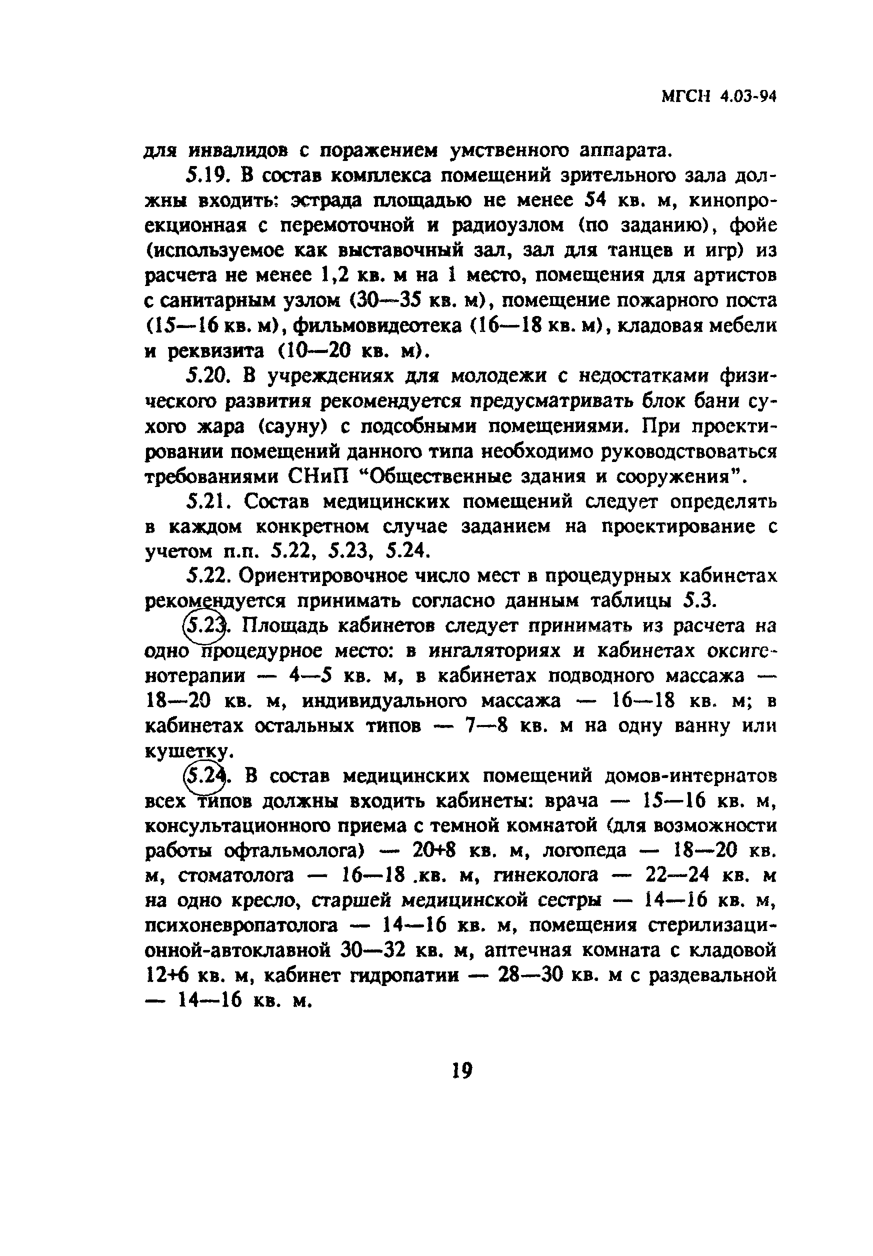 ТСН 31-303-95
