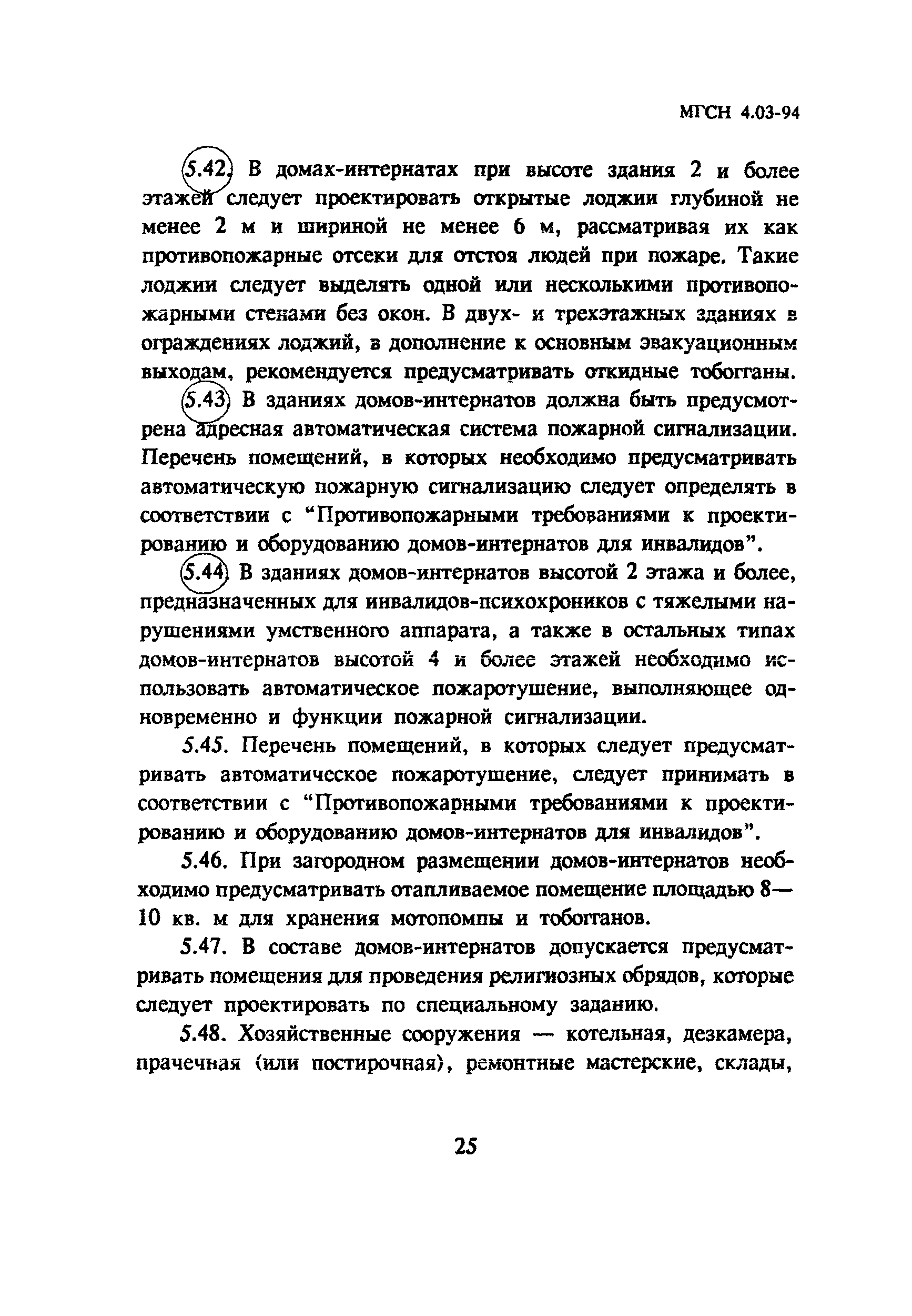 ТСН 31-303-95