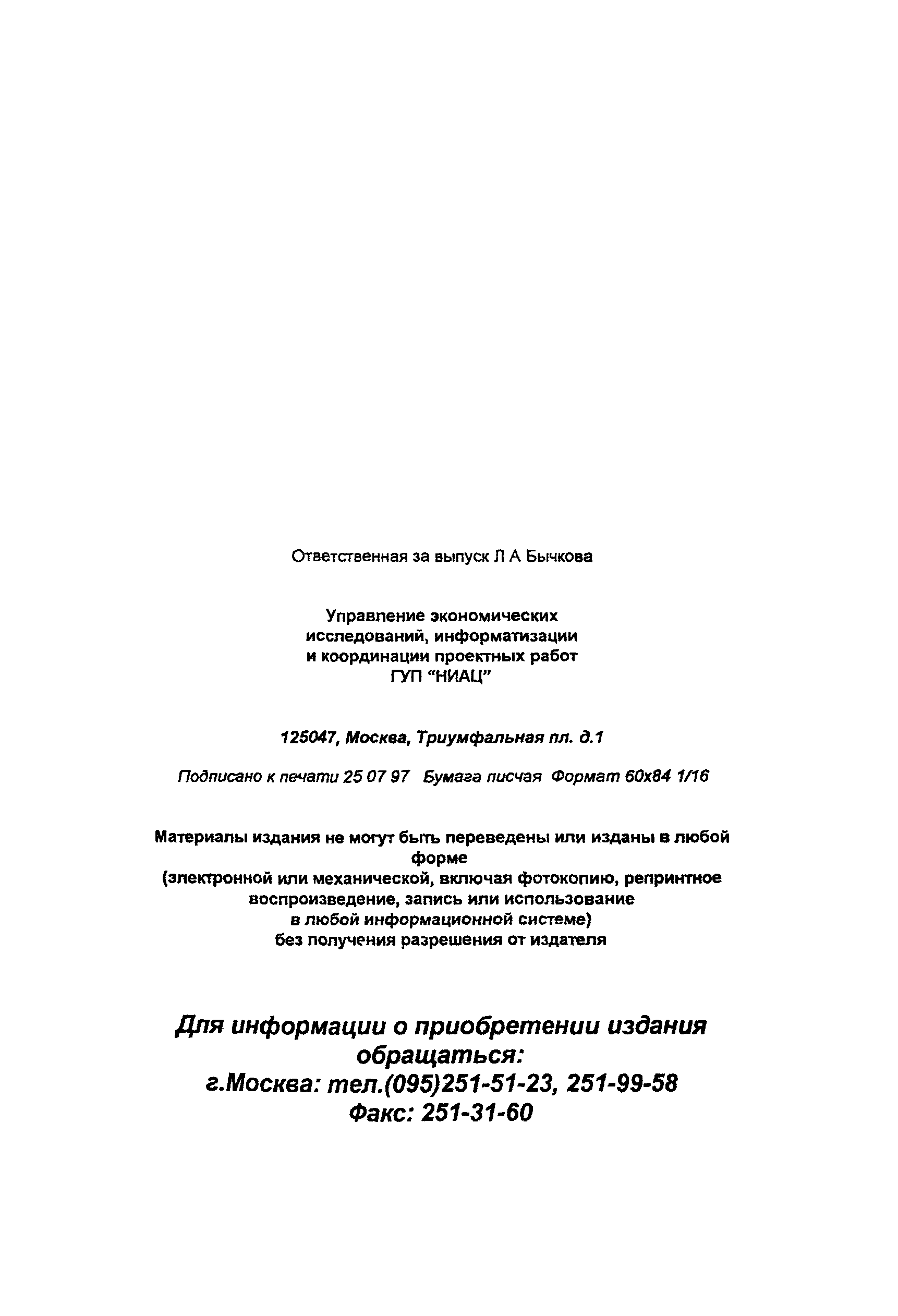 ТСН 31-303-95