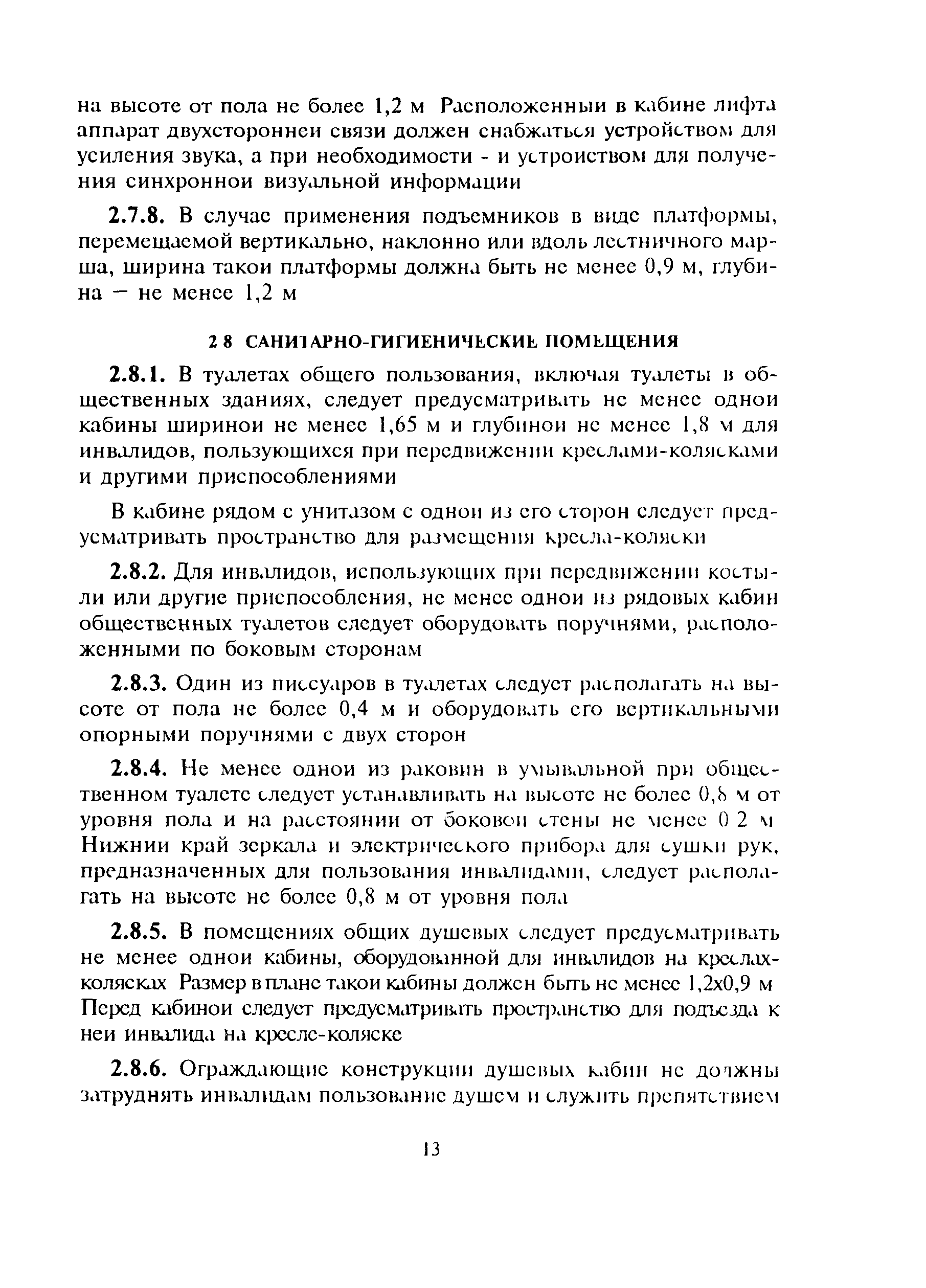 ВСН 62-91*