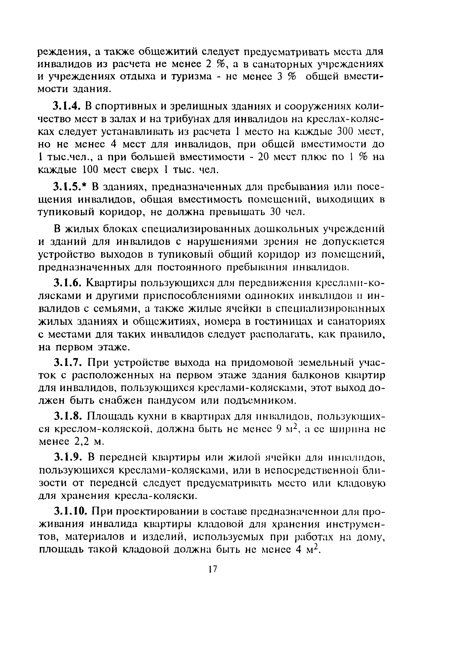 ВСН 62-91*