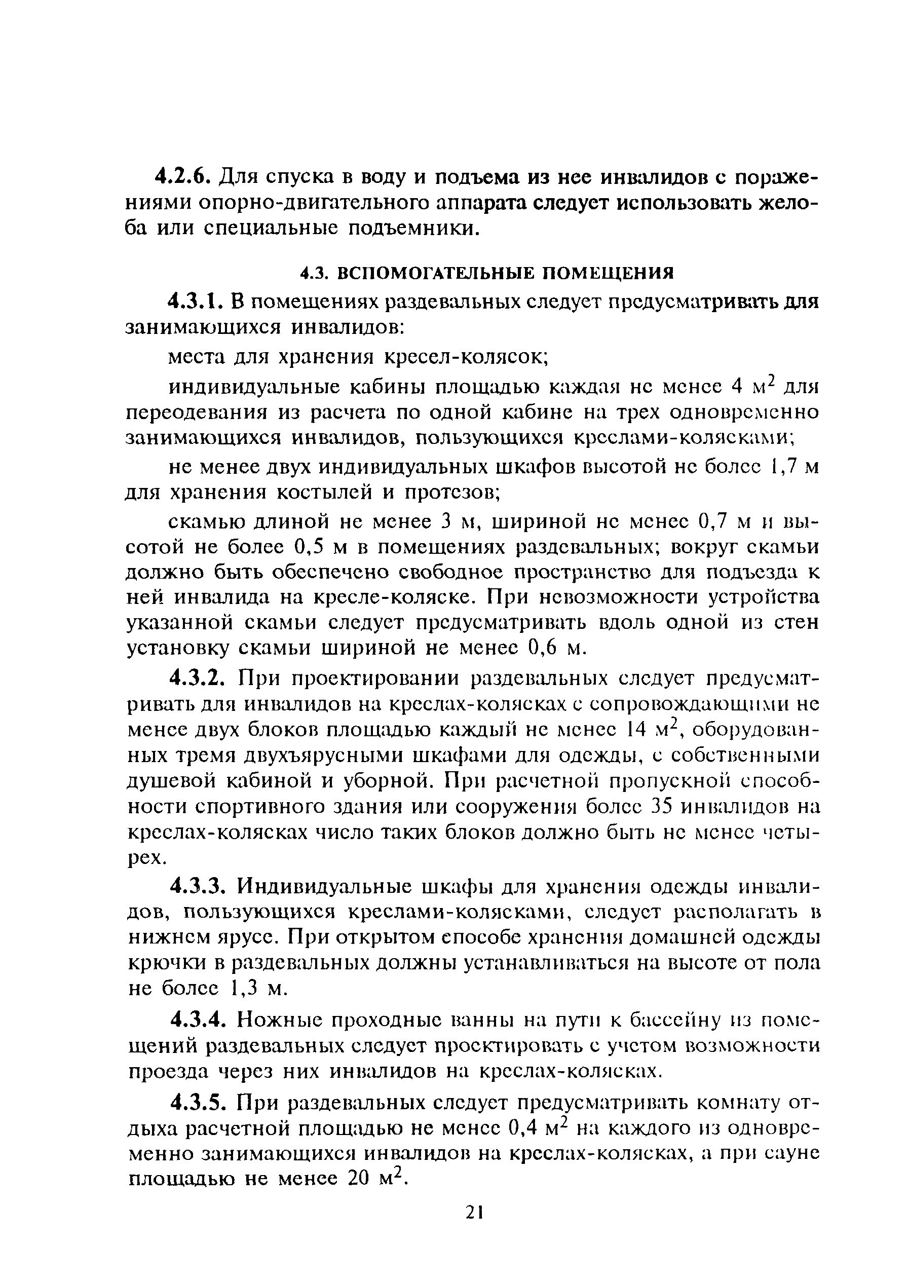 ВСН 62-91*