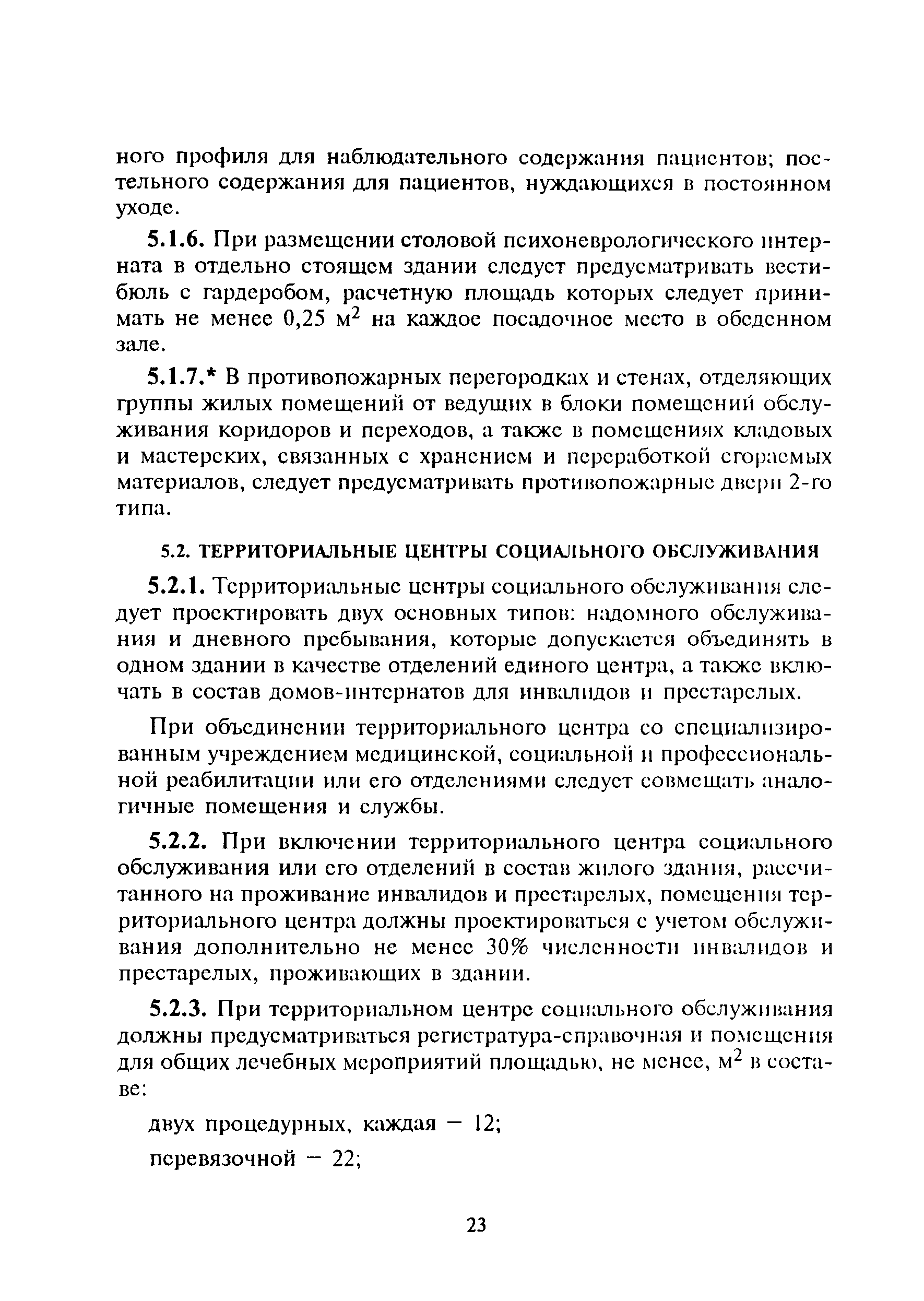 ВСН 62-91*