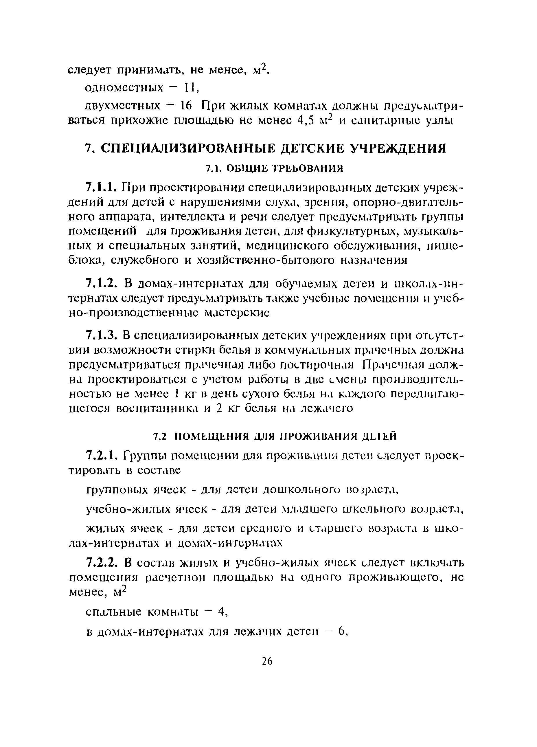 ВСН 62-91*