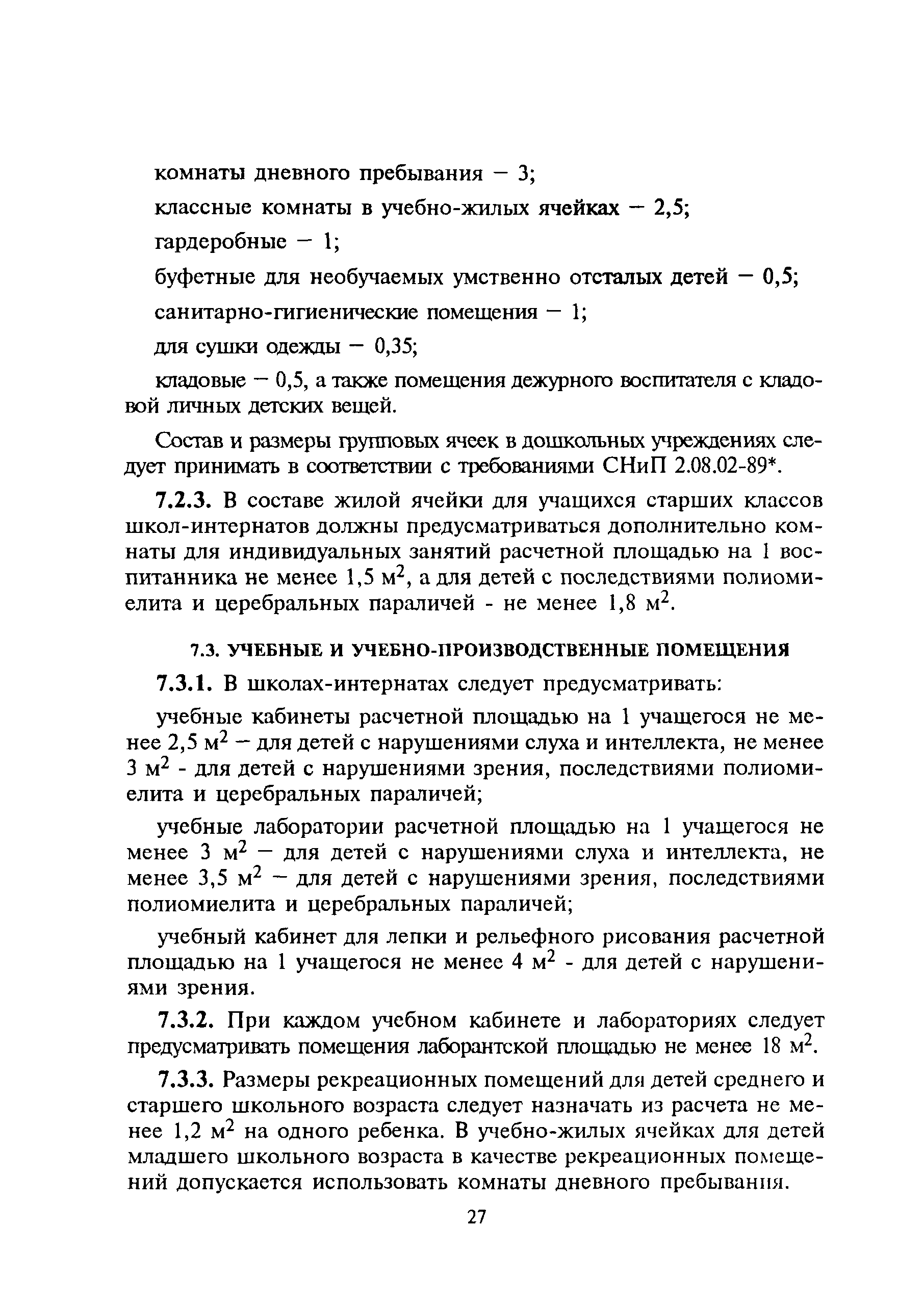 ВСН 62-91*