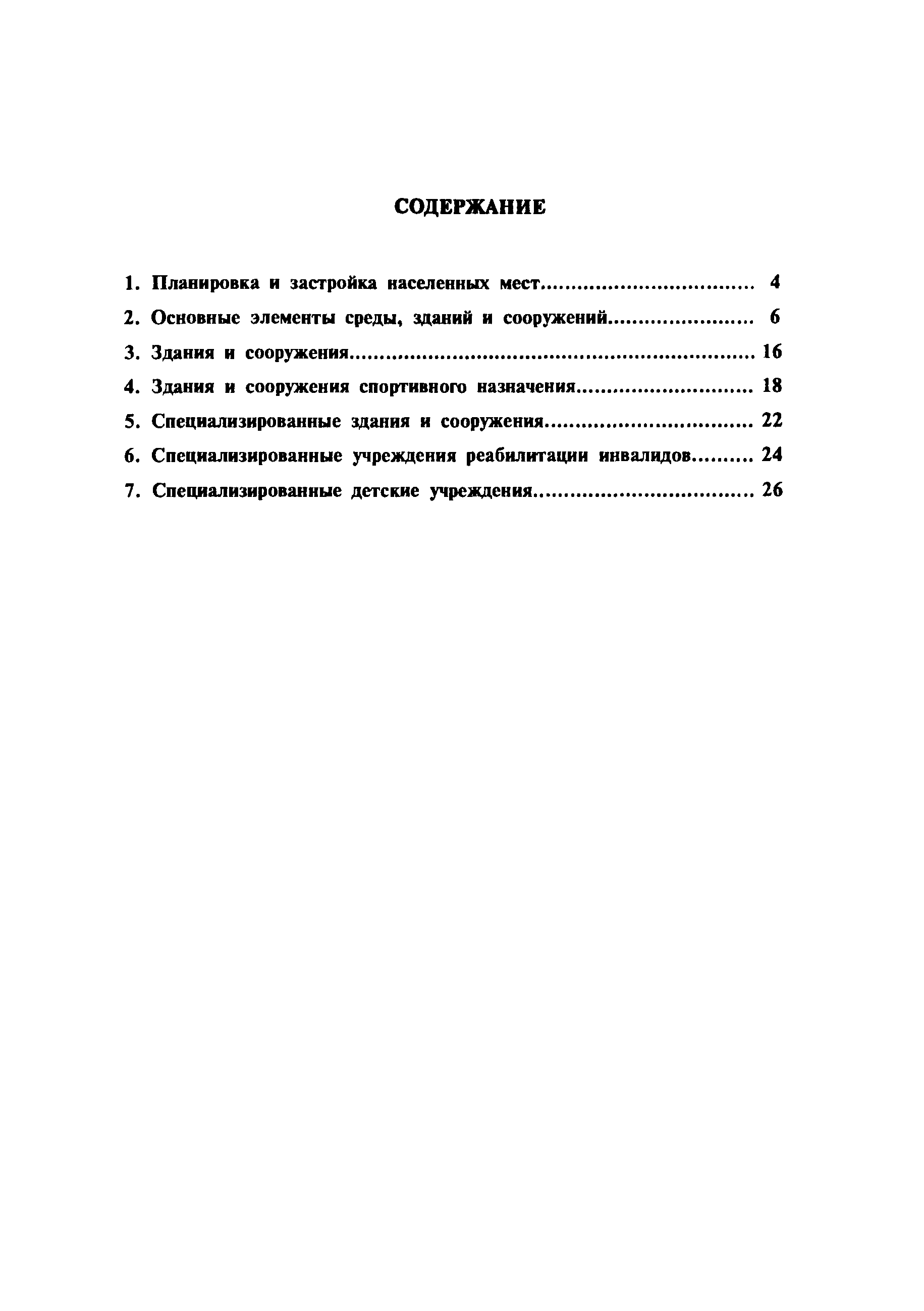 ВСН 62-91*