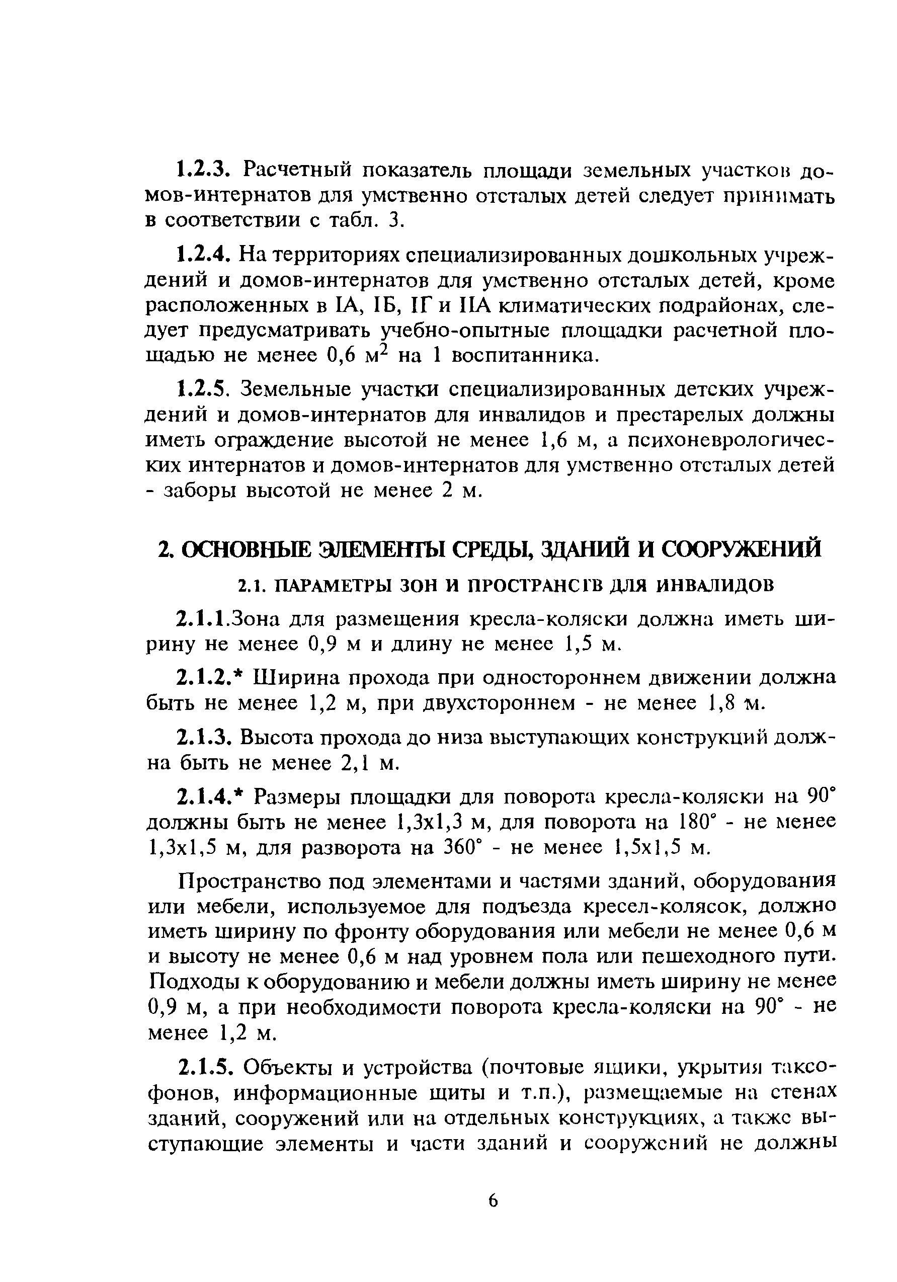 ВСН 62-91*