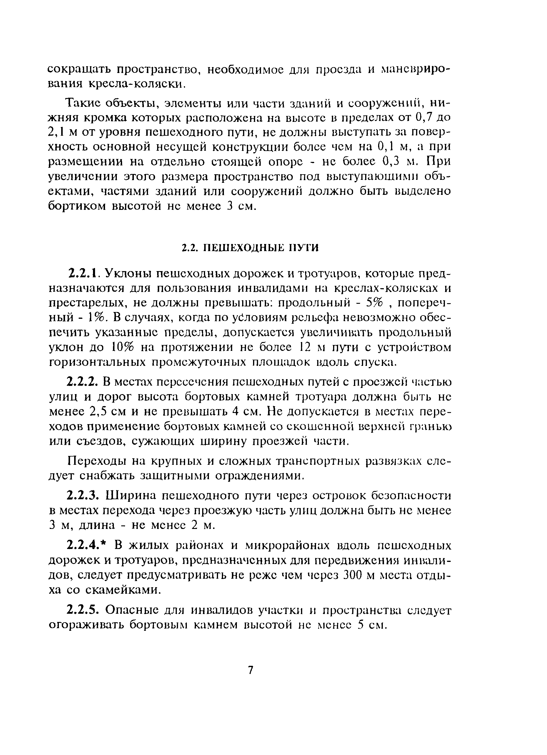ВСН 62-91*