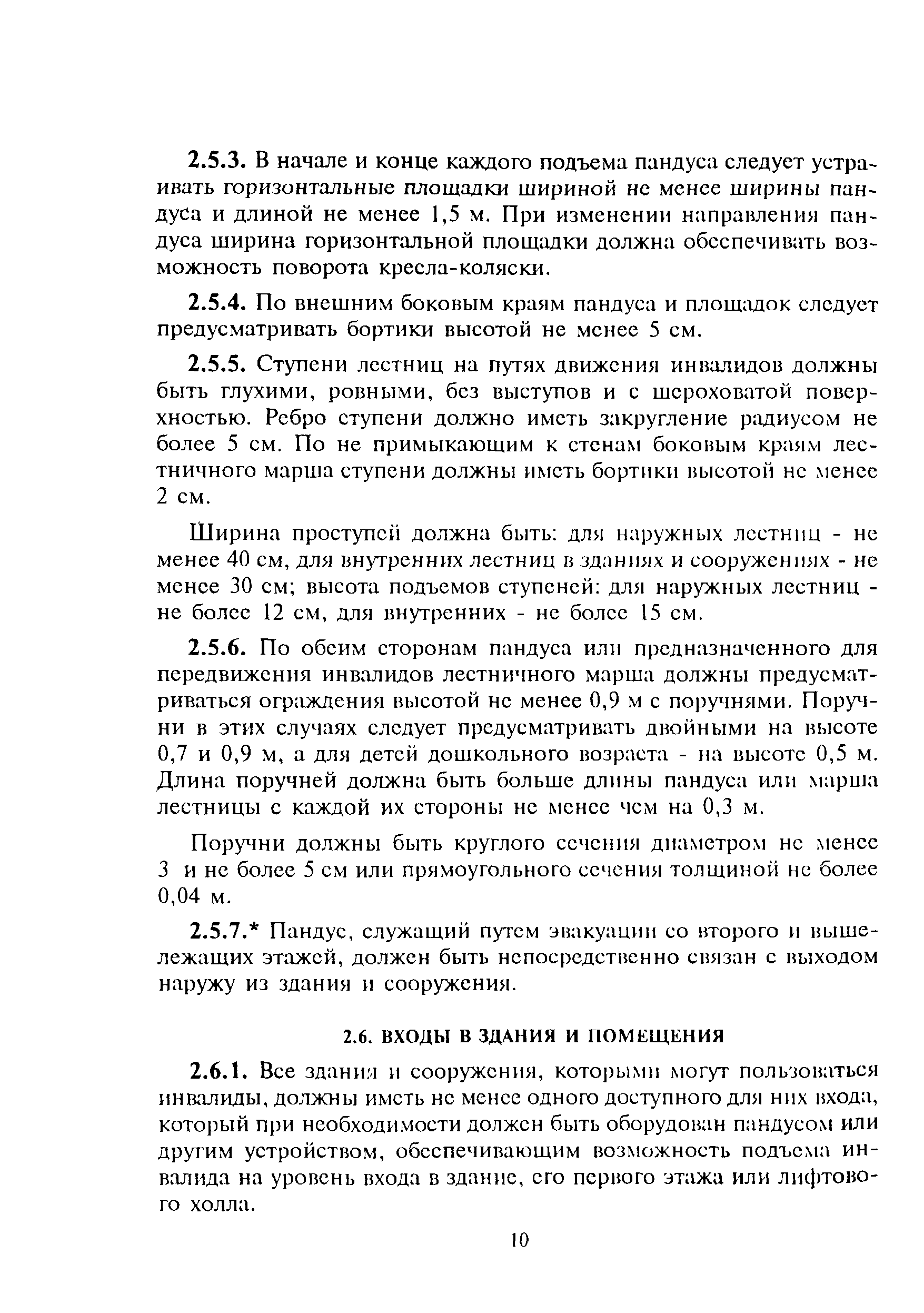 ВСН 62-91*