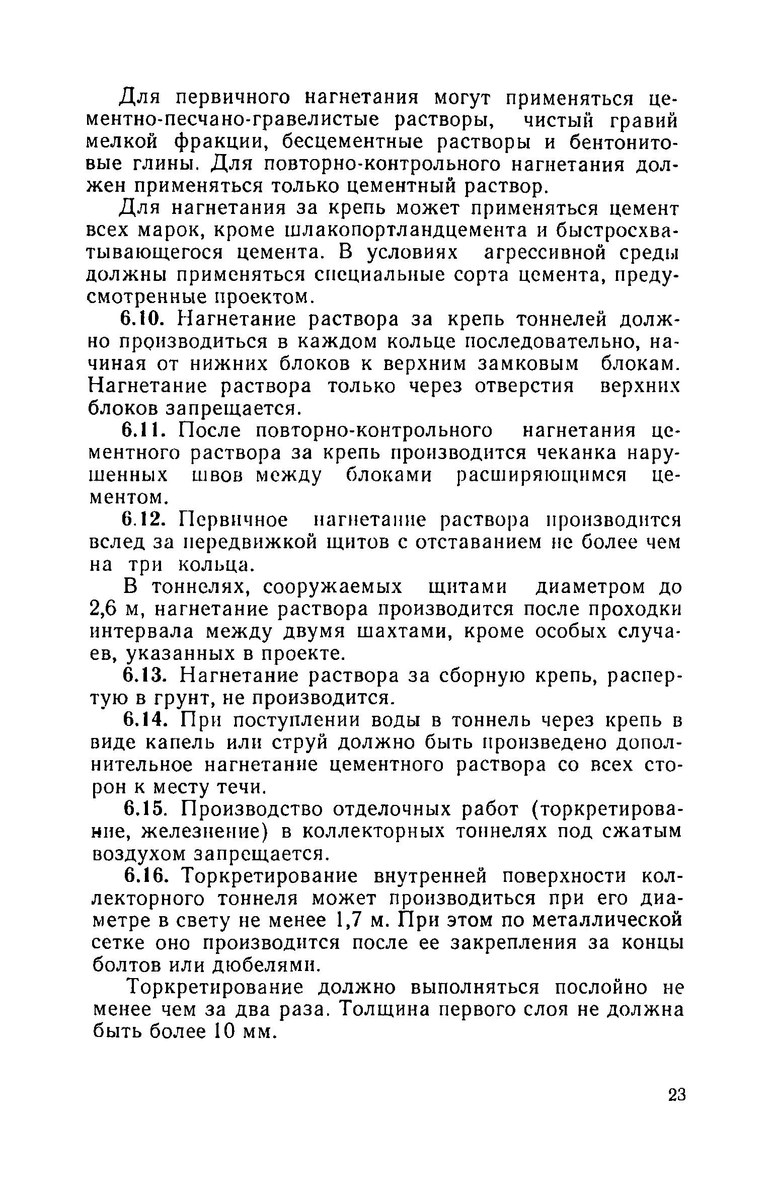 СН 322-74