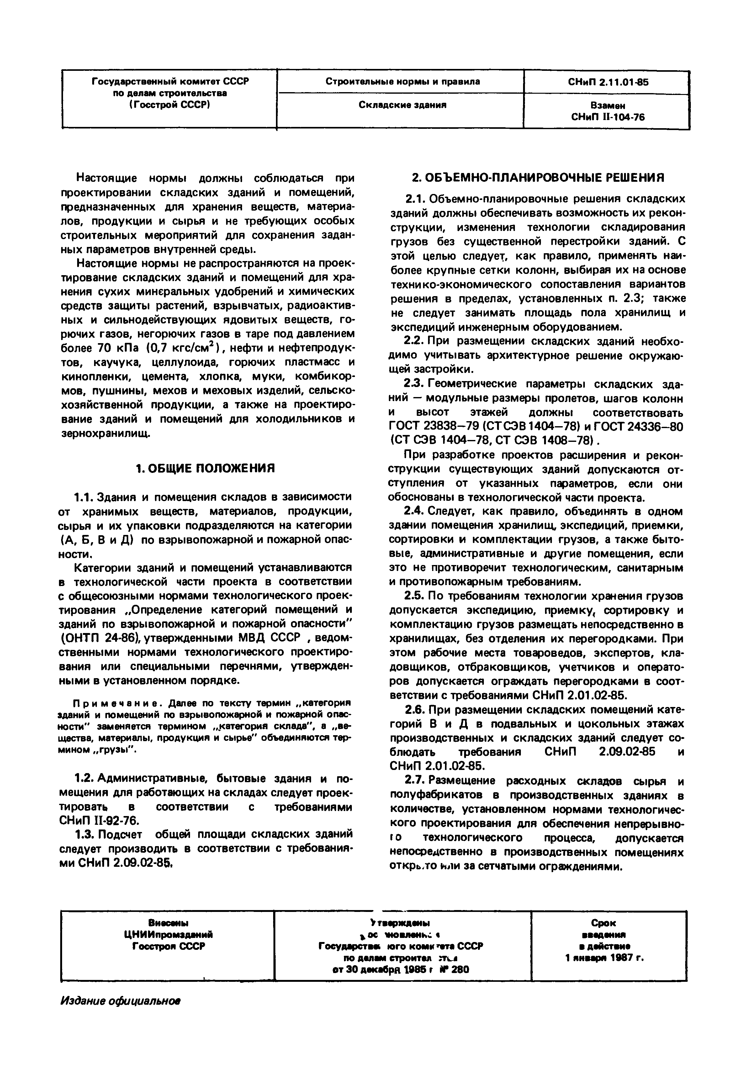 СНиП 2.11.01-85