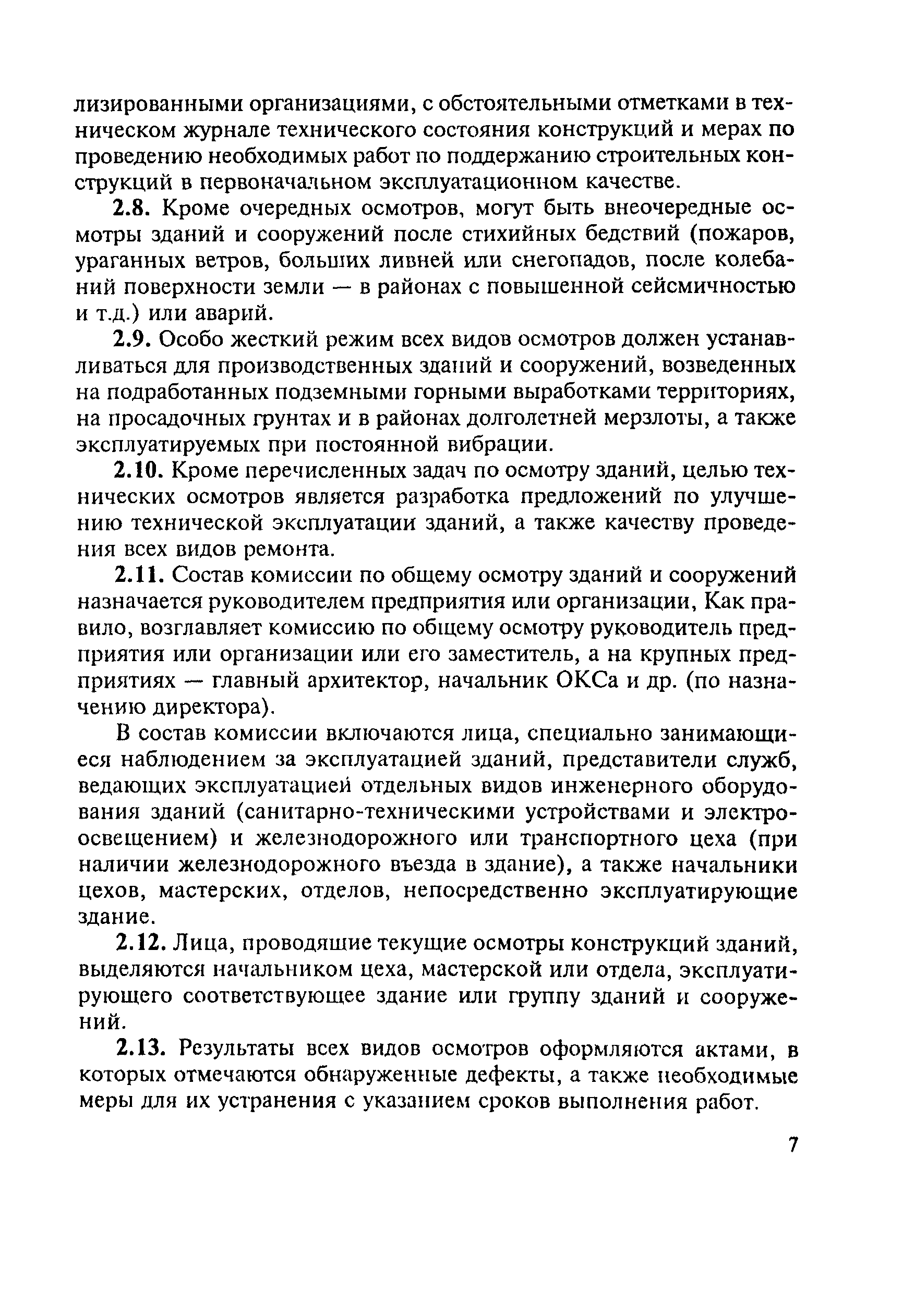 МДС 13-14.2000