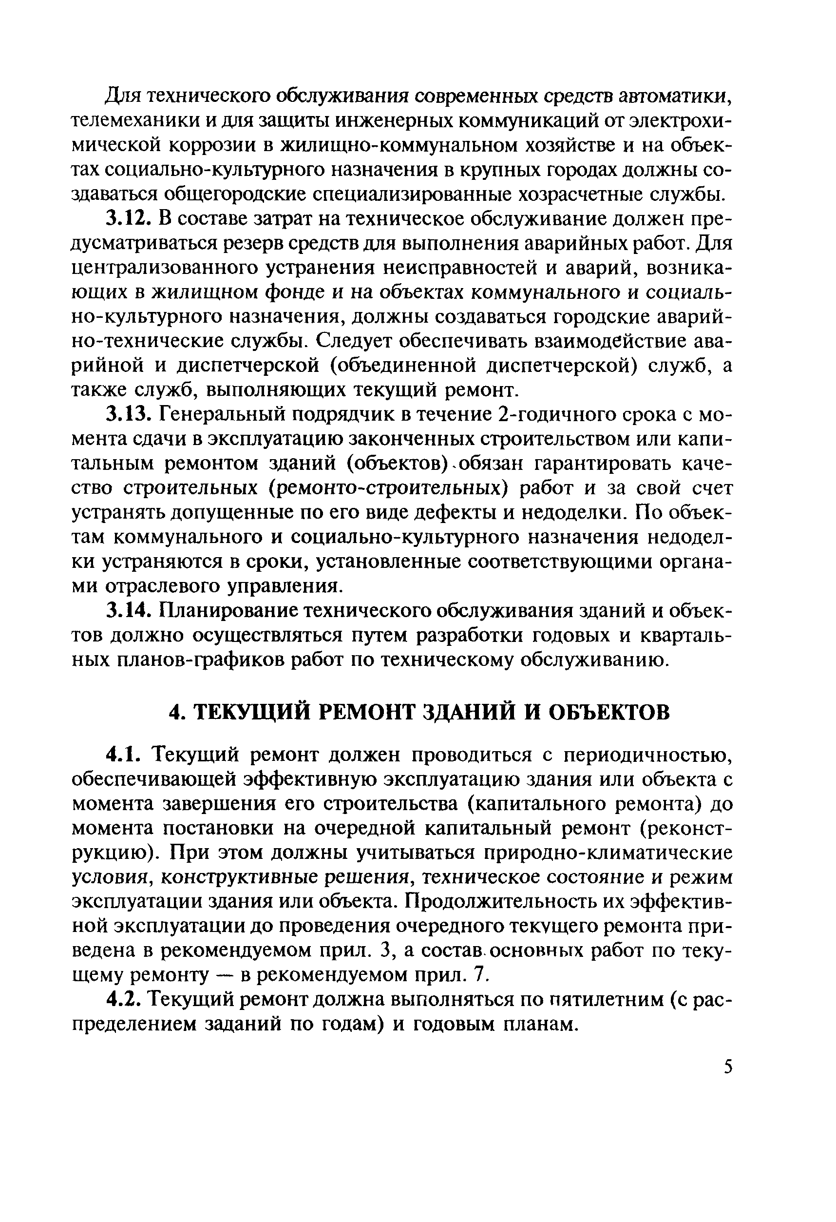 ВСН 58-88(р)