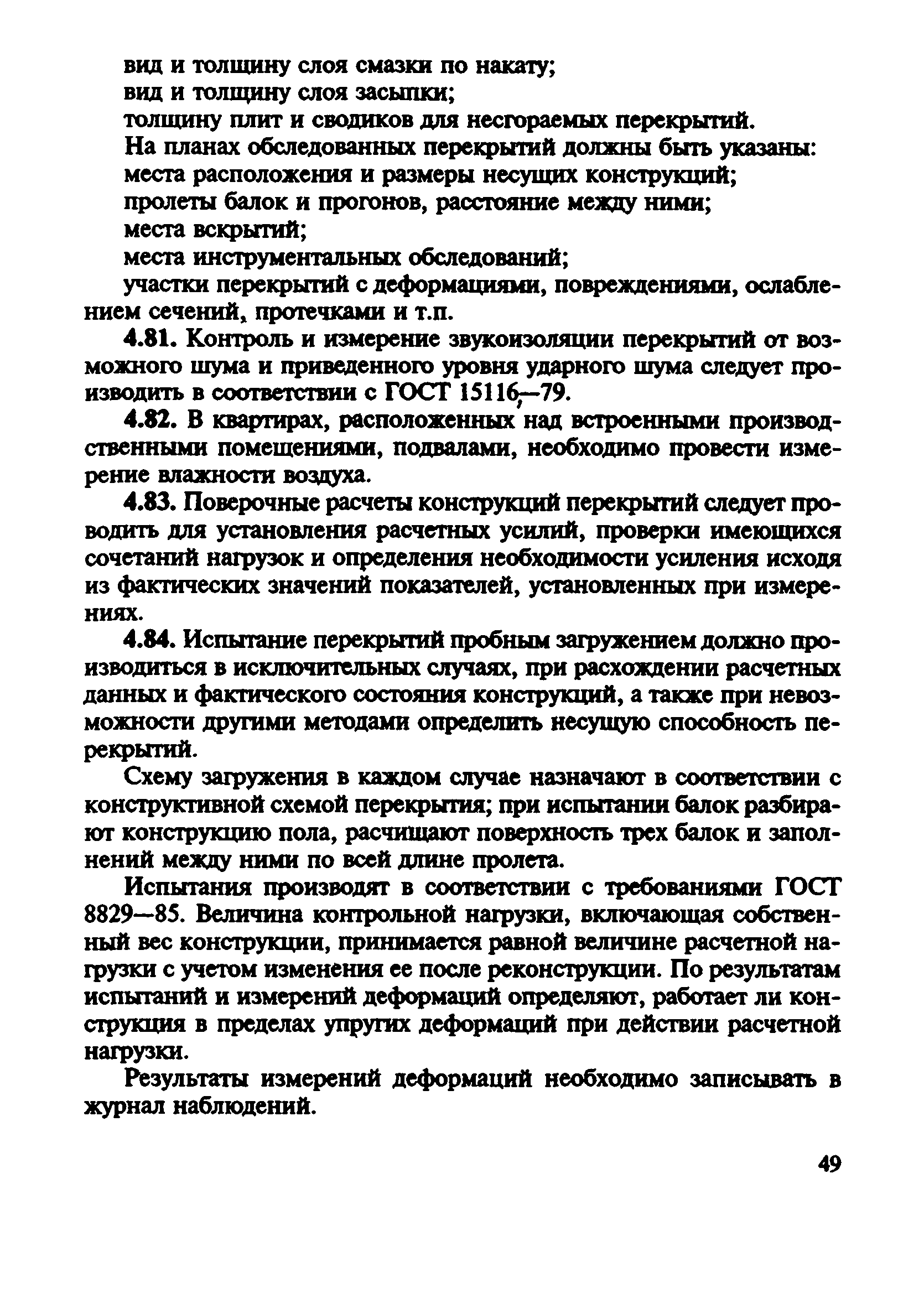 ВСН 57-88(р)