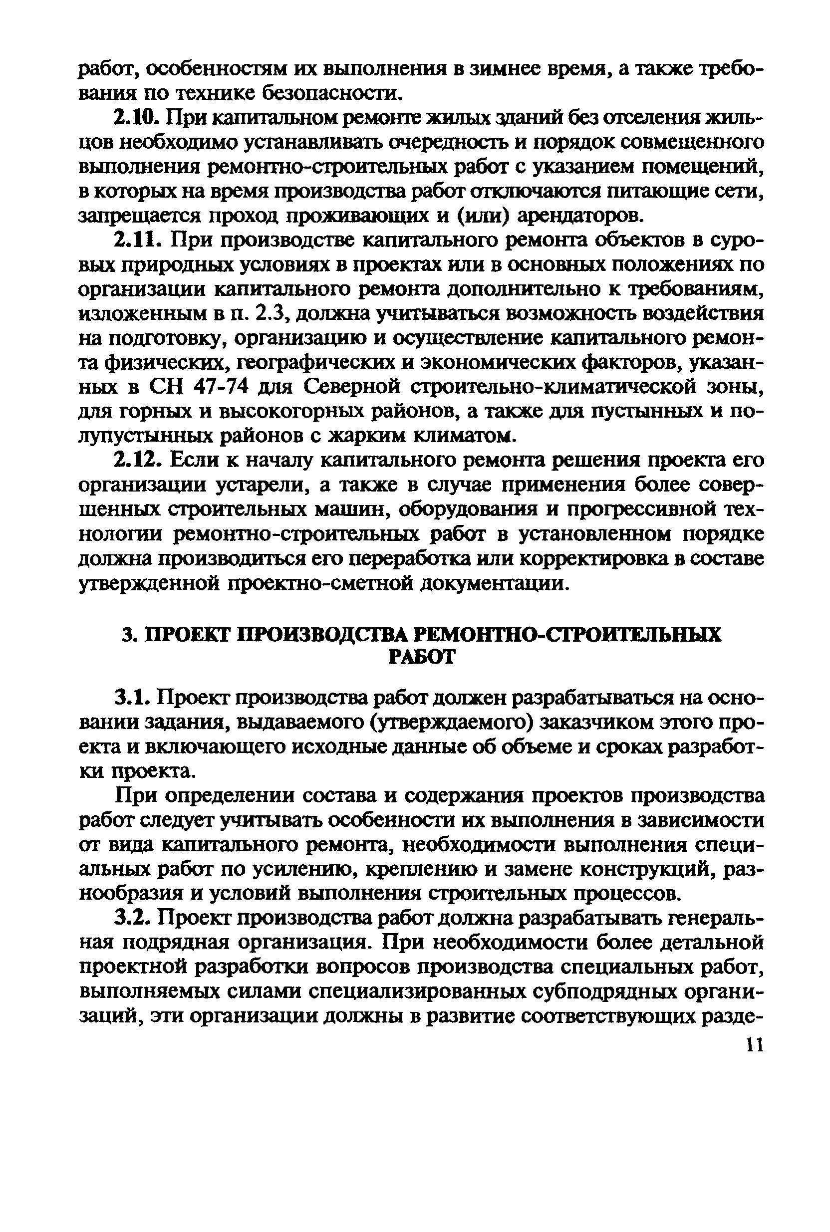 ВСН 41-85(р)