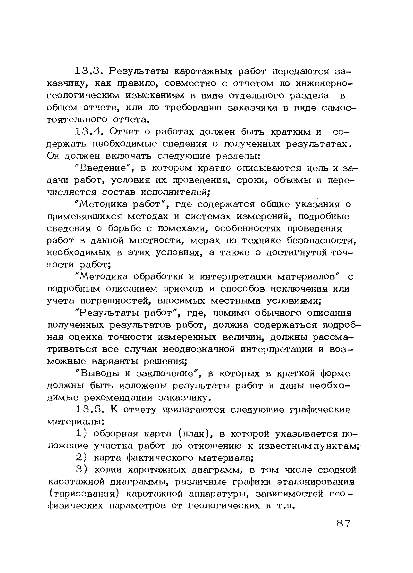 РСН 46-79