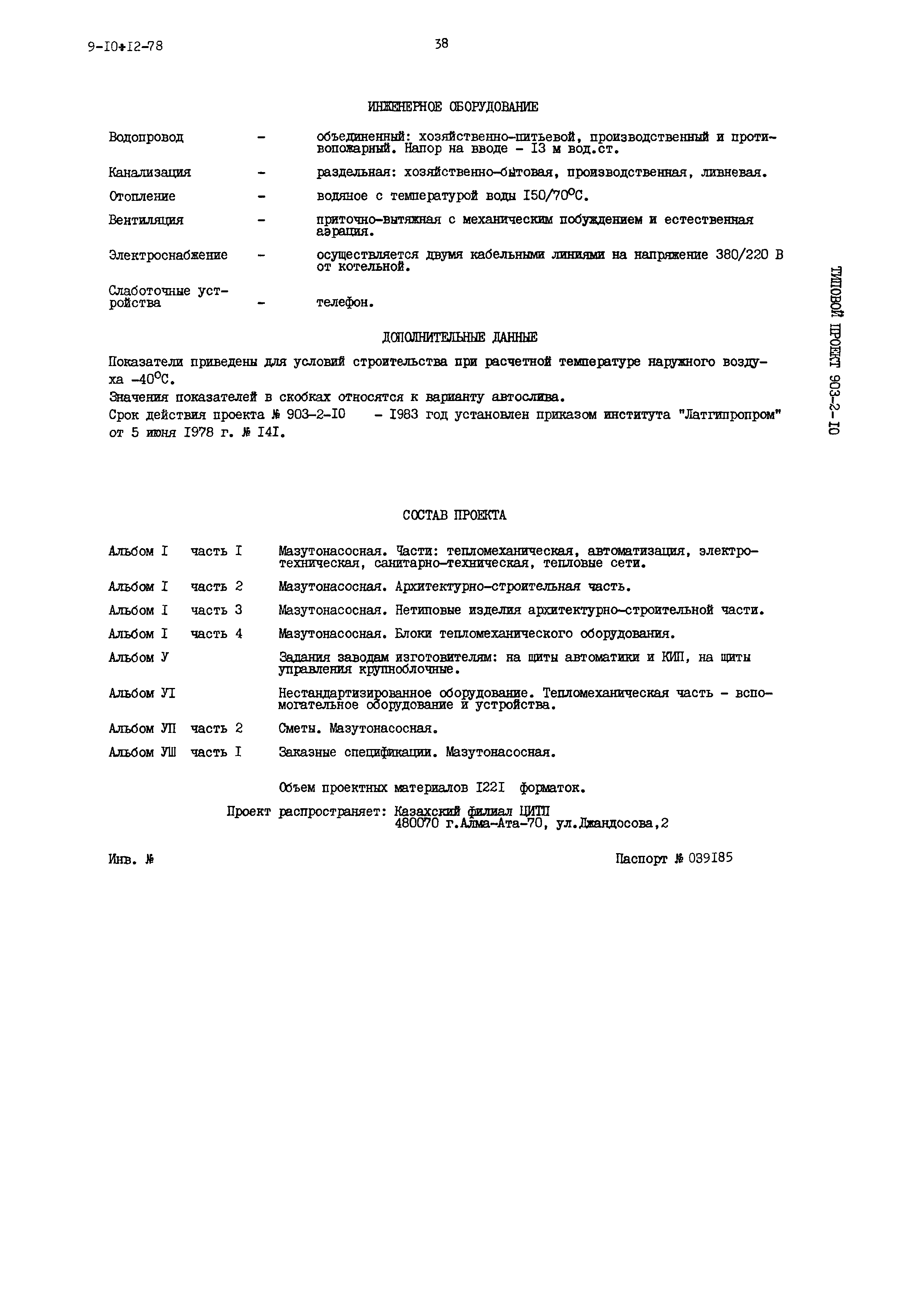 Типовой проект 903-2-10