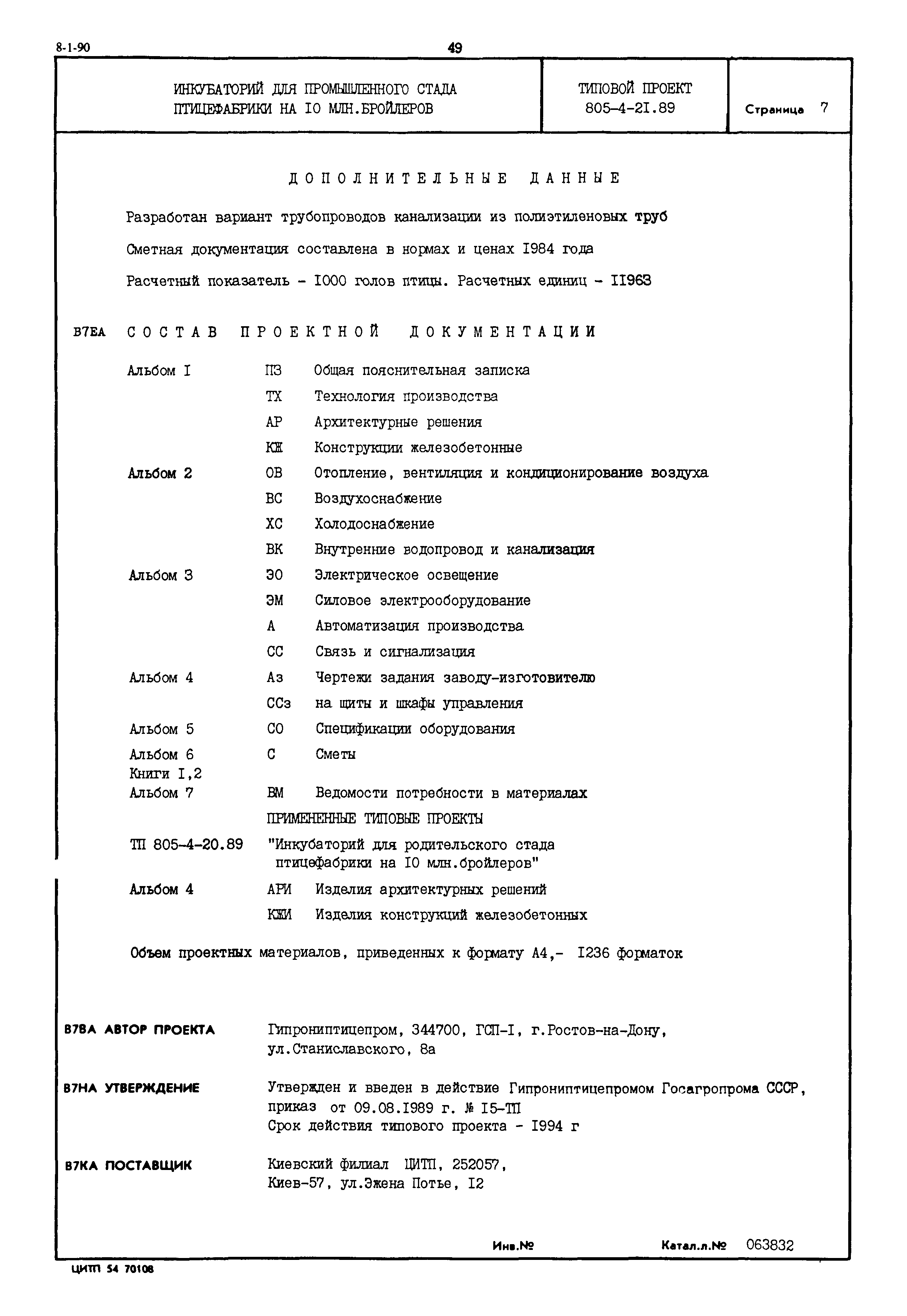 Типовой проект 805-4-21.89