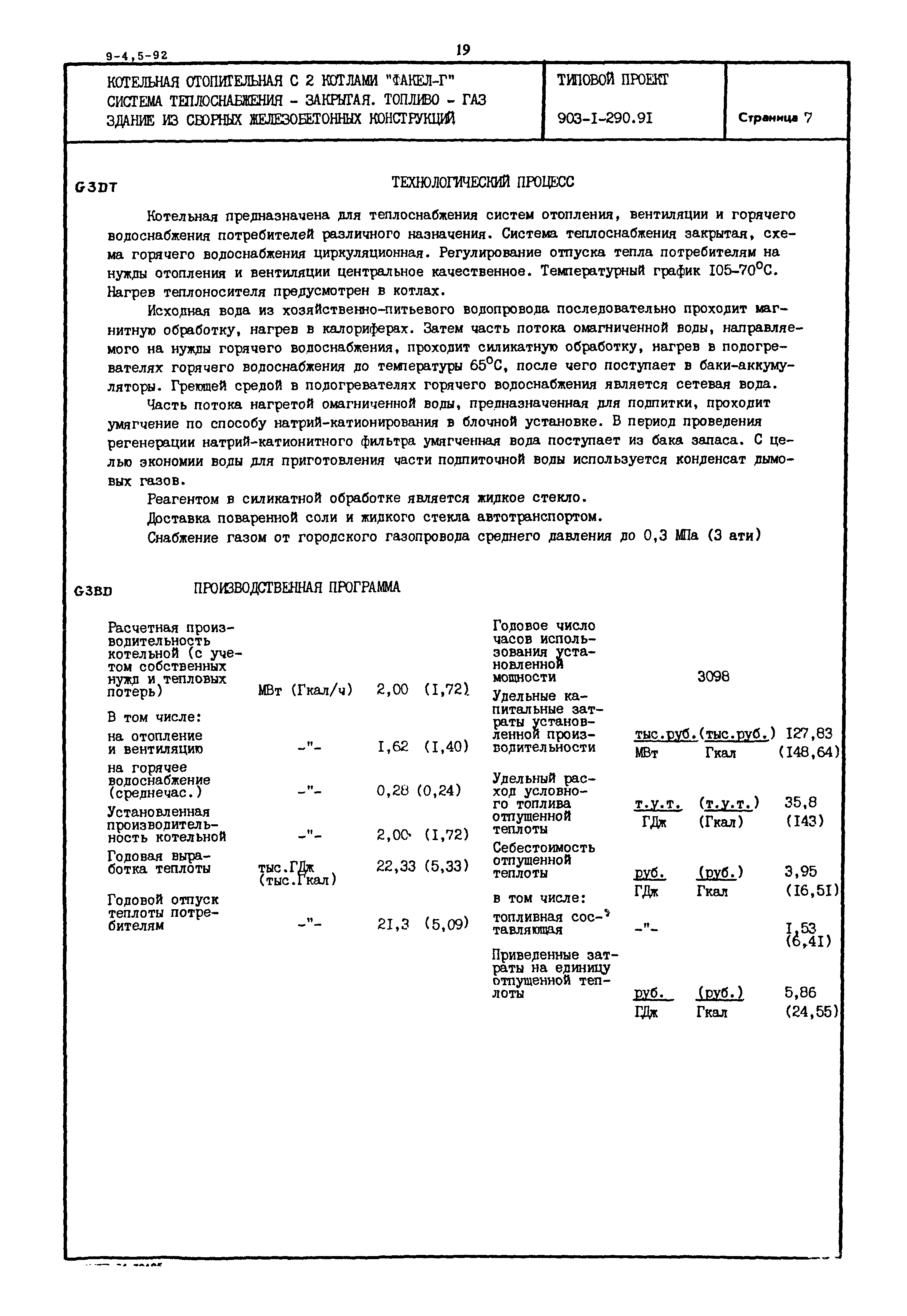 Типовой проект 903-1-290.91
