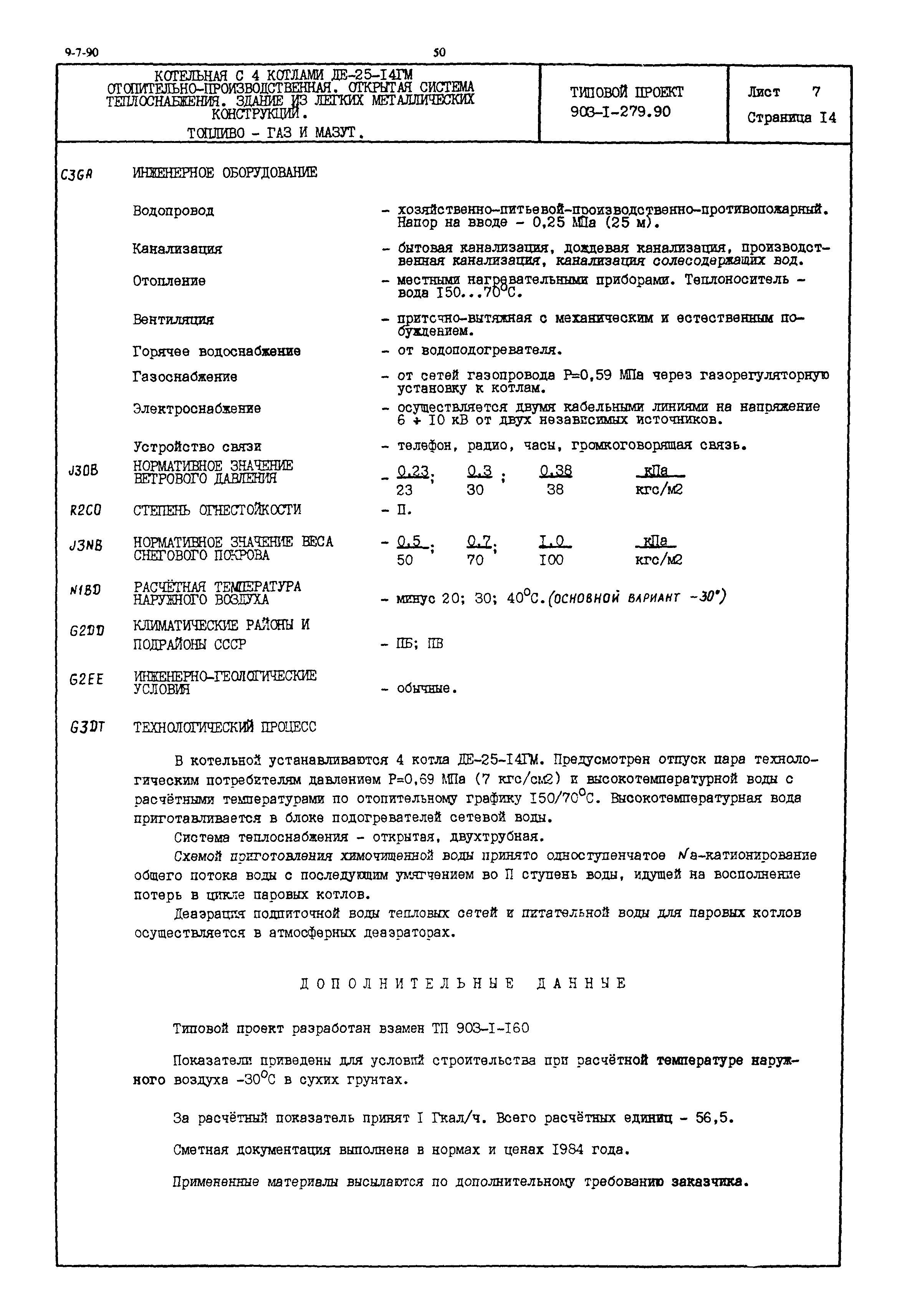 Типовой проект 903-1-279.90