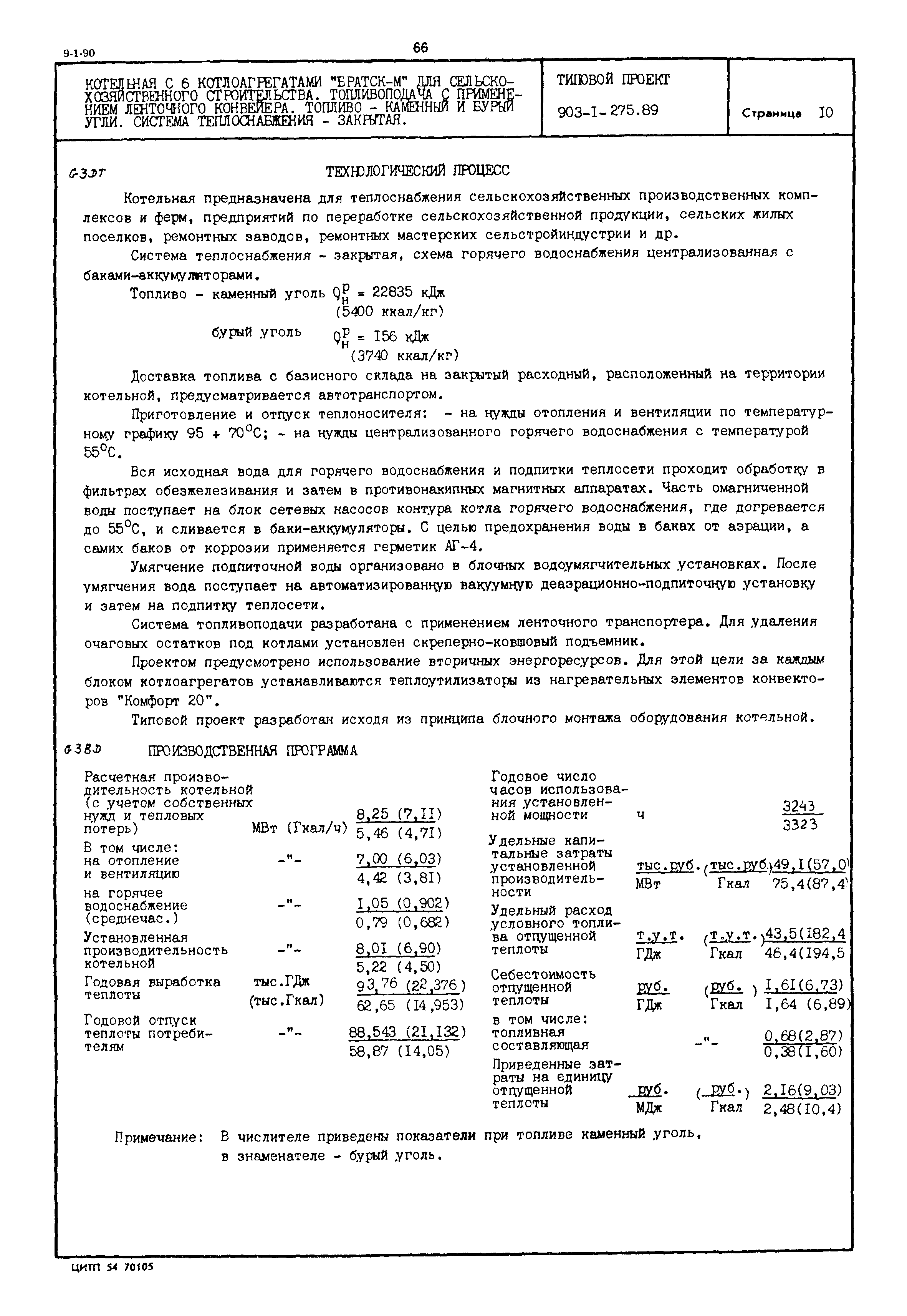 Типовой проект 903-1-275.89